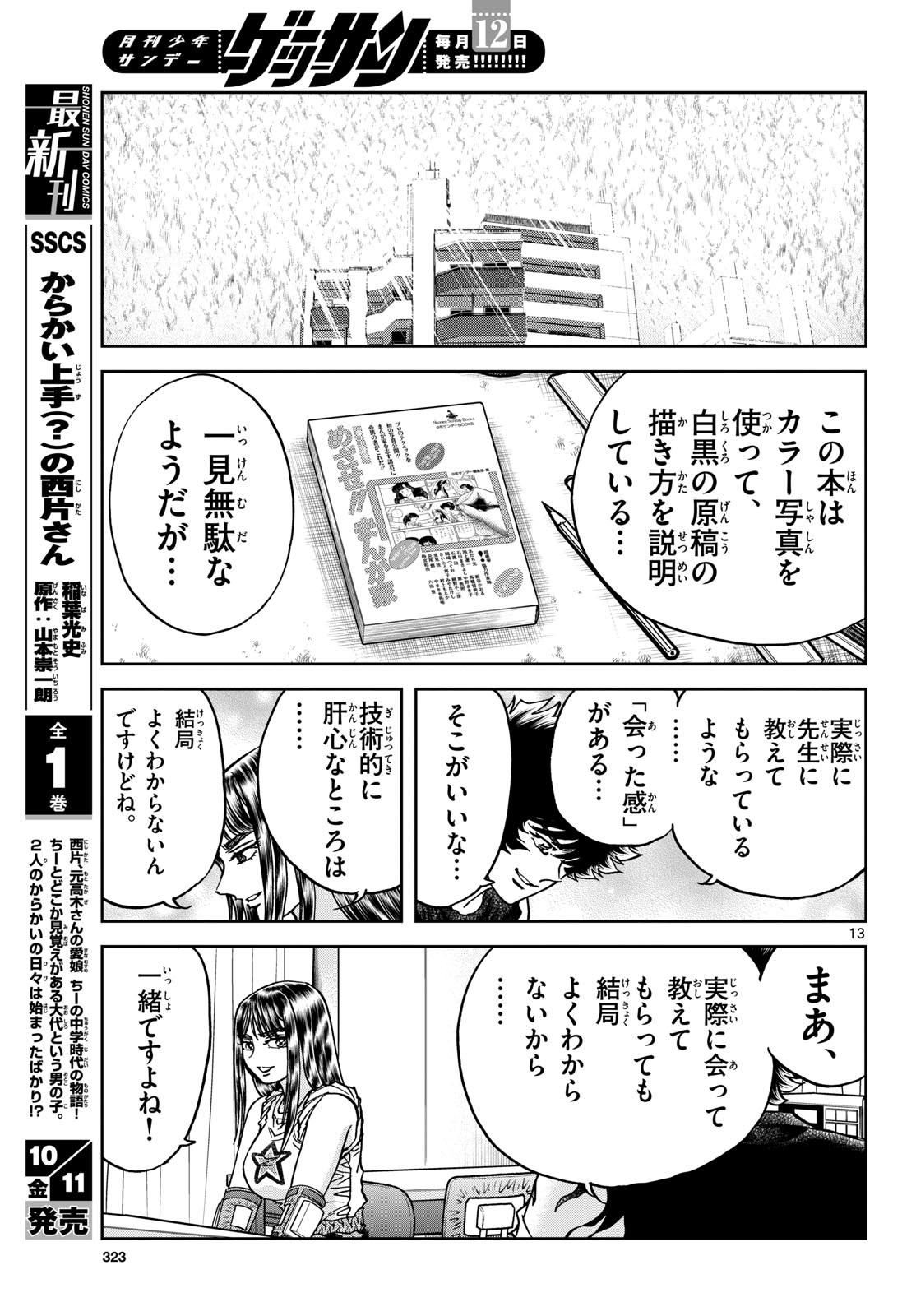 Aoi Honoo Chap 187 - Pic 13