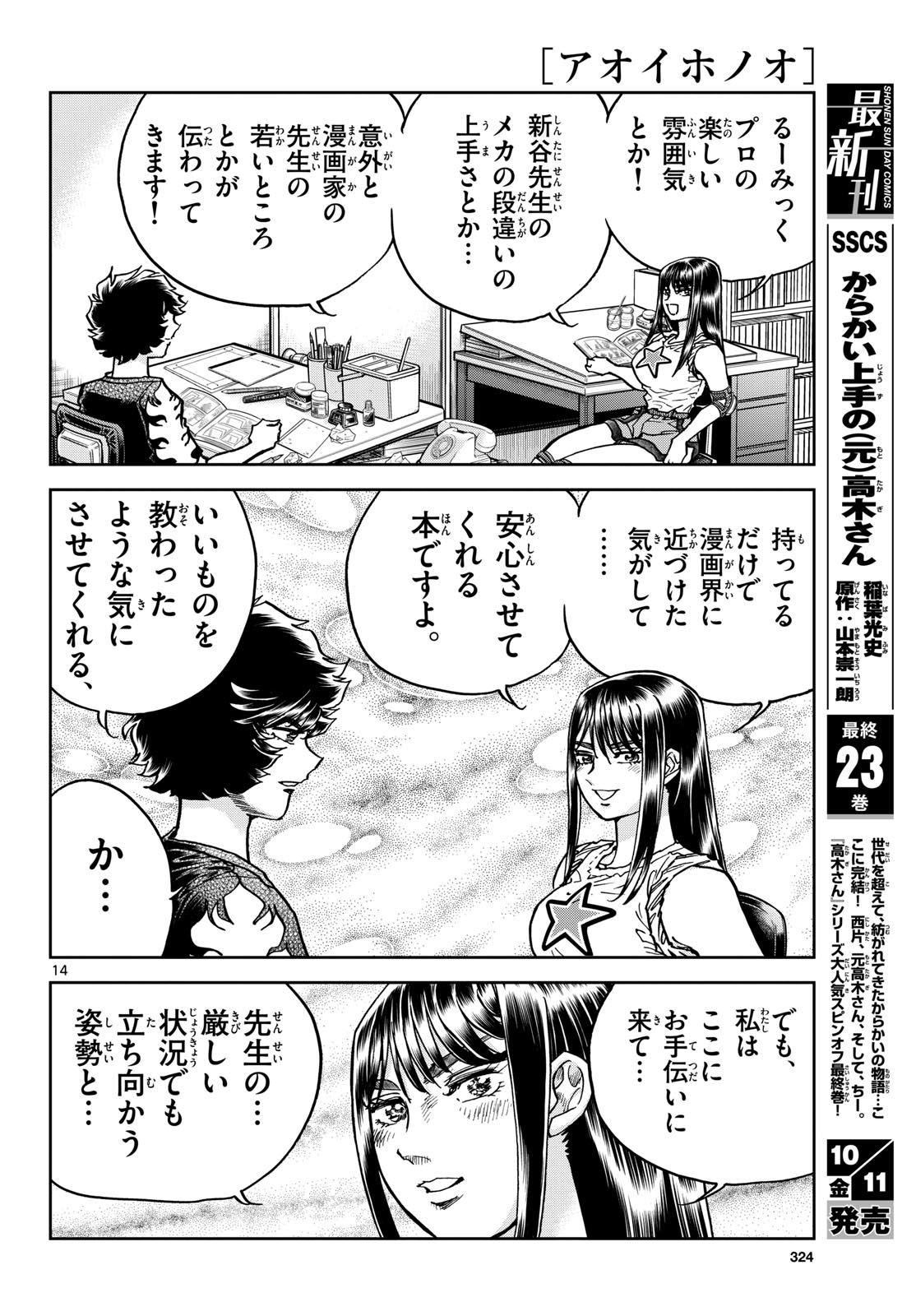 Aoi Honoo Chap 187 - Pic 14