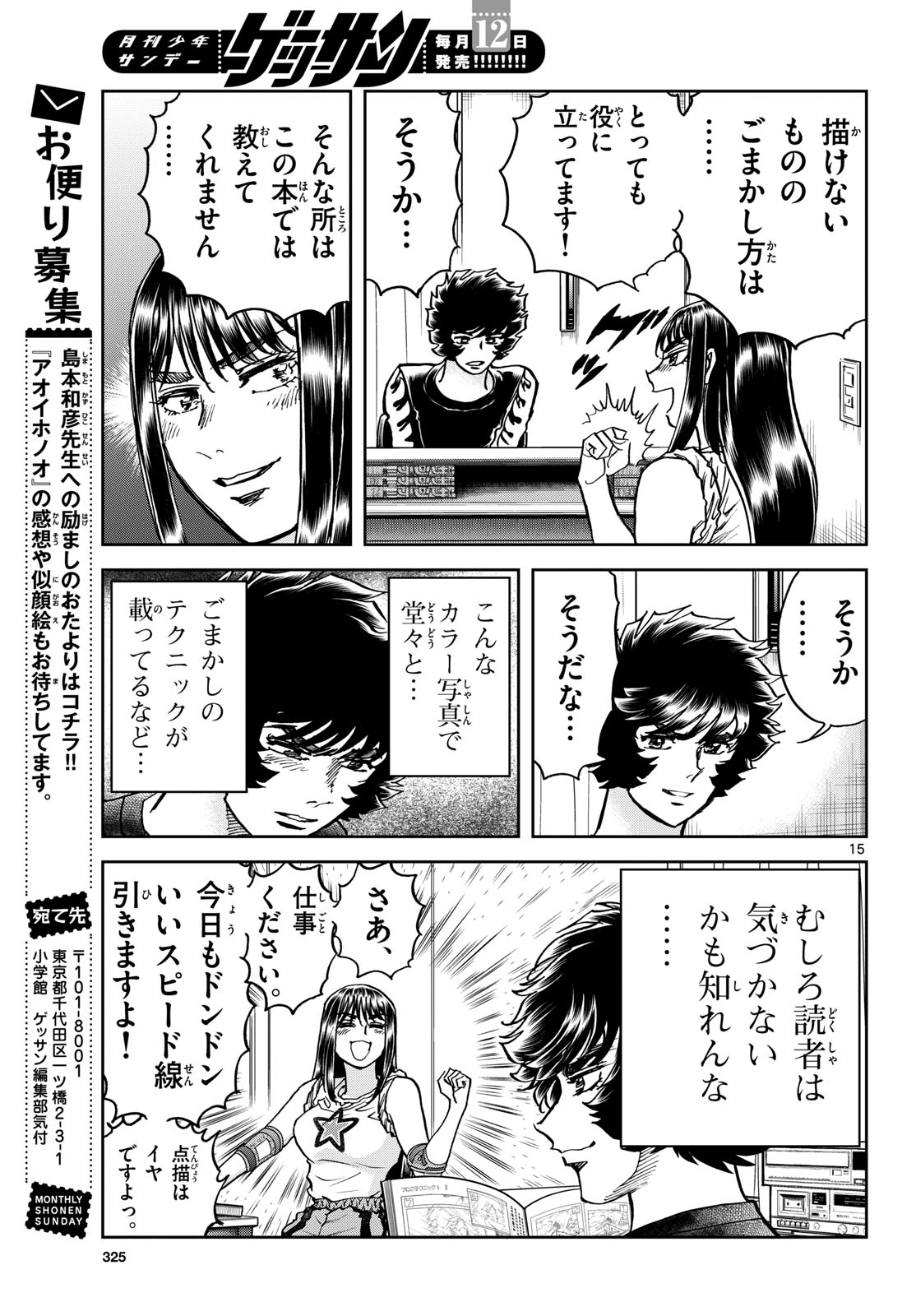 Aoi Honoo Chap 187 - Pic 15