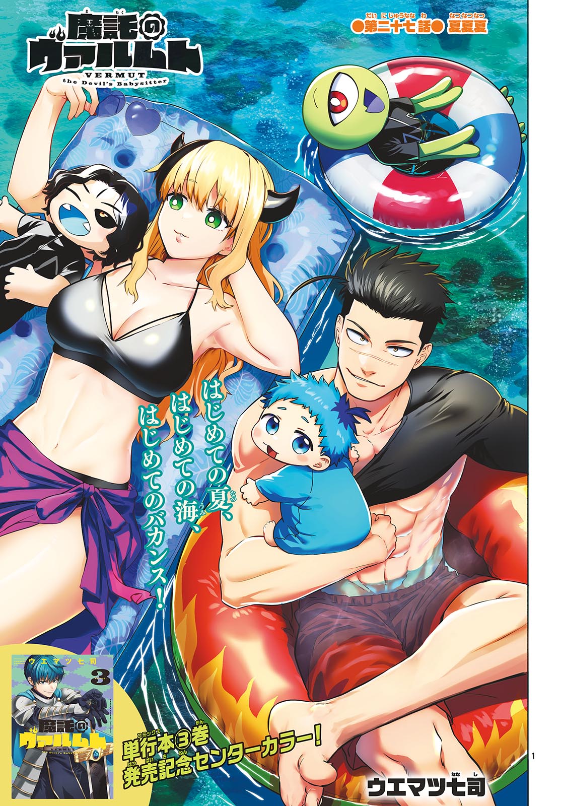 Magaku no Varmt Chapter 27 page 1 - nihonkuni.com