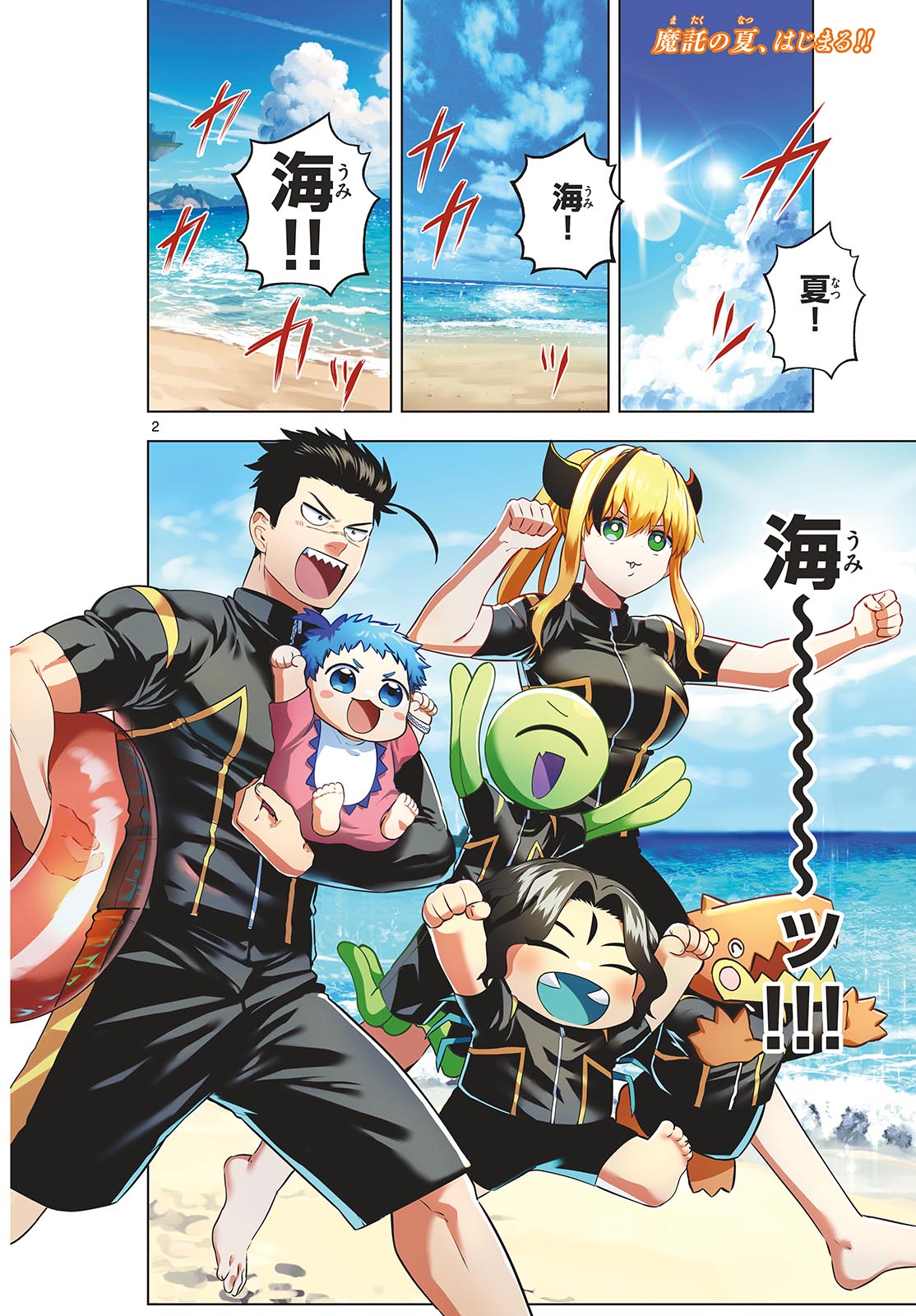 Magaku no Varmt Chapter 27 page 2 - nihonkuni.com