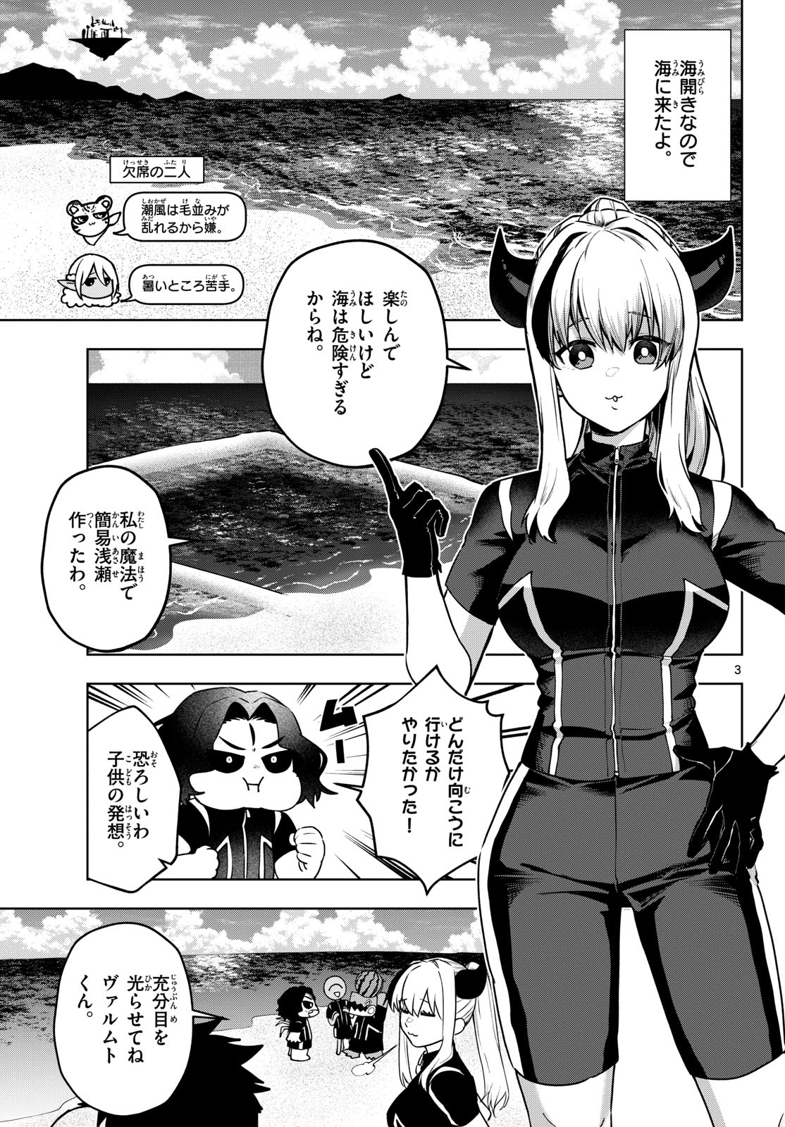 Magaku no Varmt Chapter 27 page 3 - nihonkuni.com