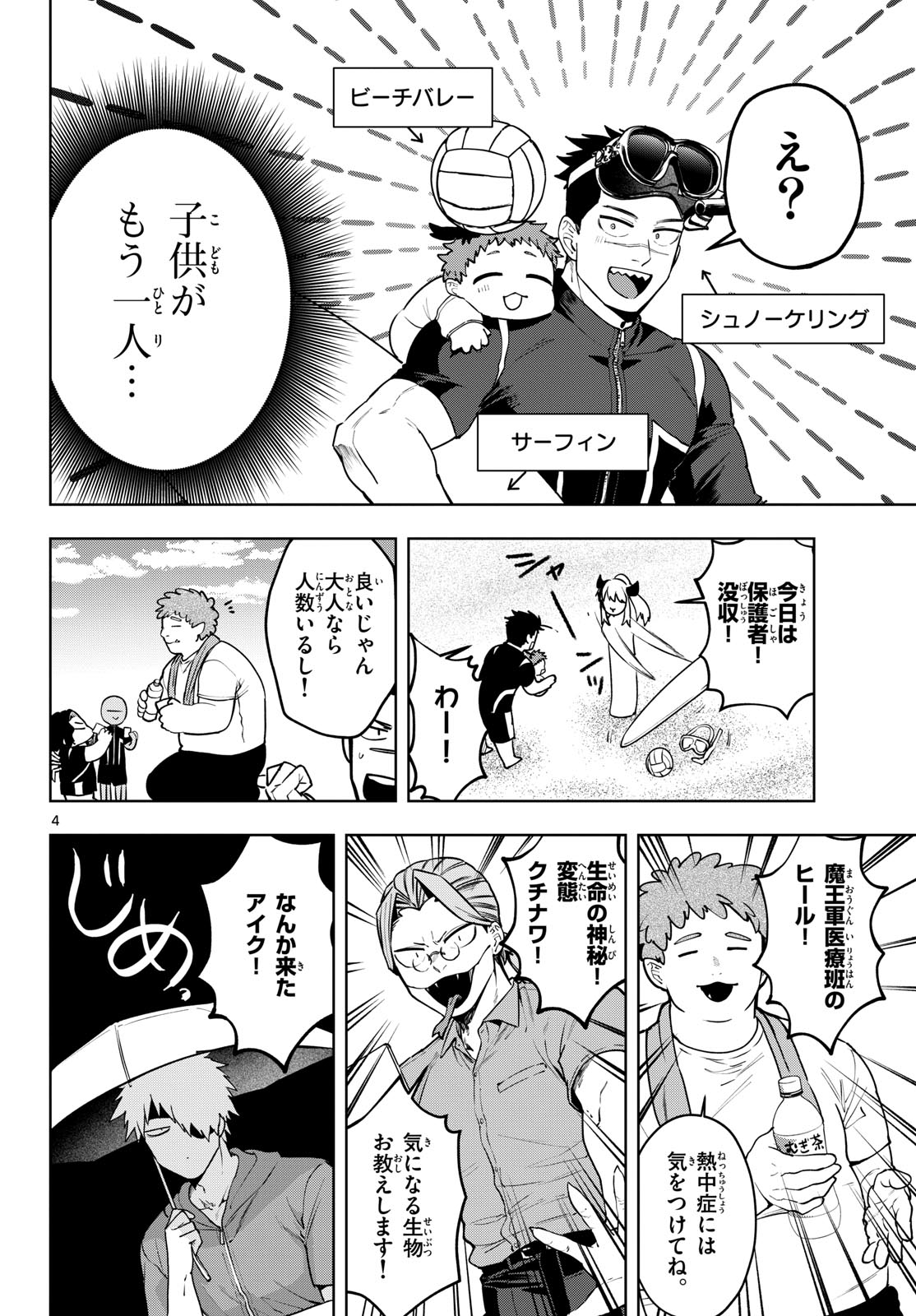 Magaku no Varmt Chapter 27 page 4 - nihonkuni.com