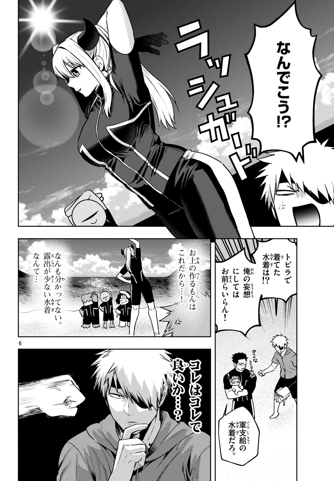 Magaku no Varmt Chapter 27 page 6 - nihonkuni.com