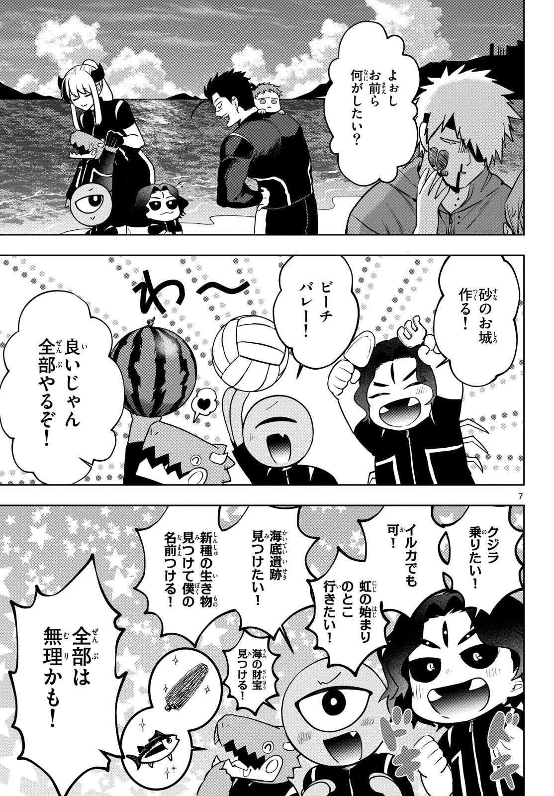Magaku no Varmt Chapter 27 page 7 - nihonkuni.com