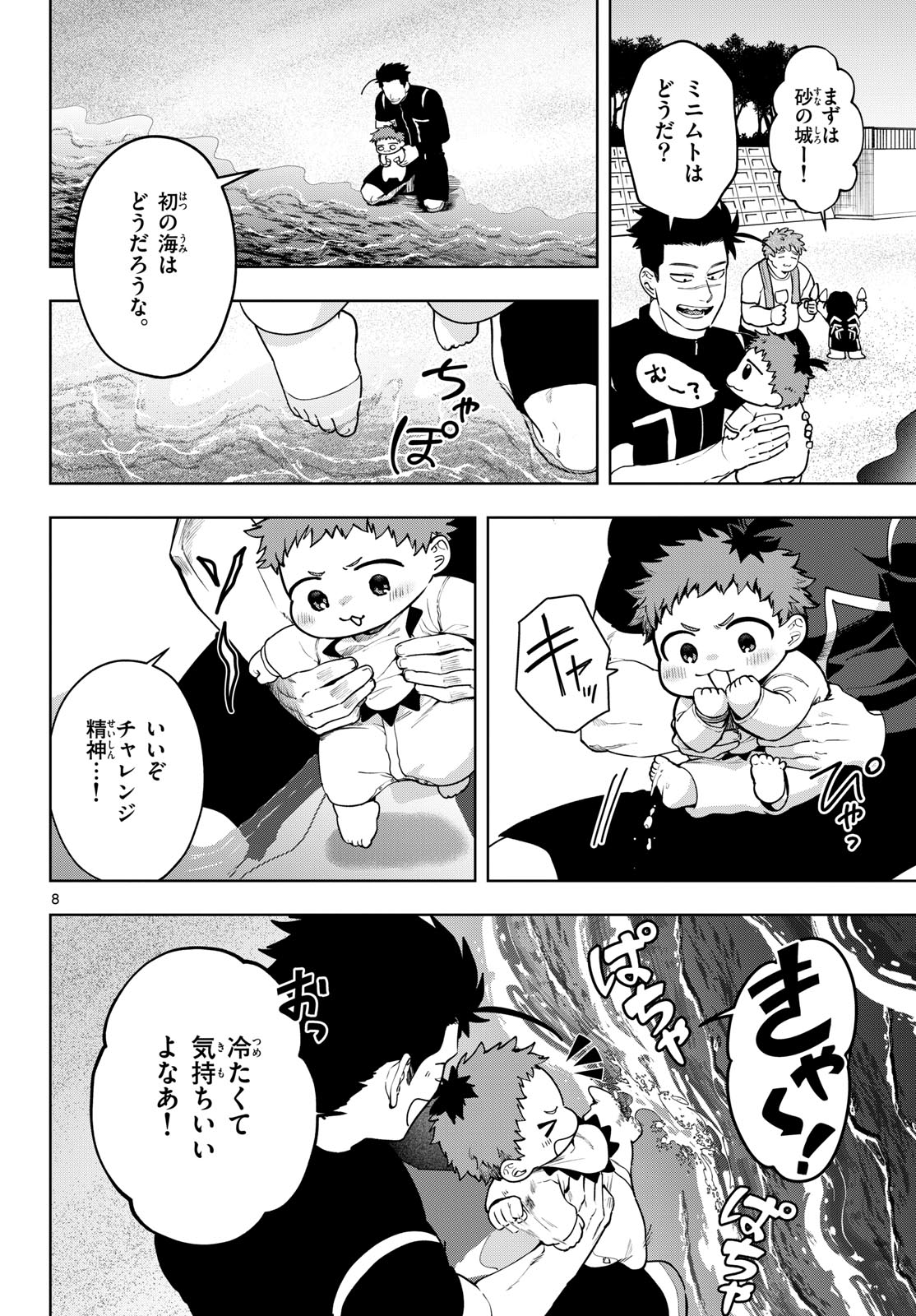 Magaku no Varmt Chapter 27 page 8 - nihonkuni.com