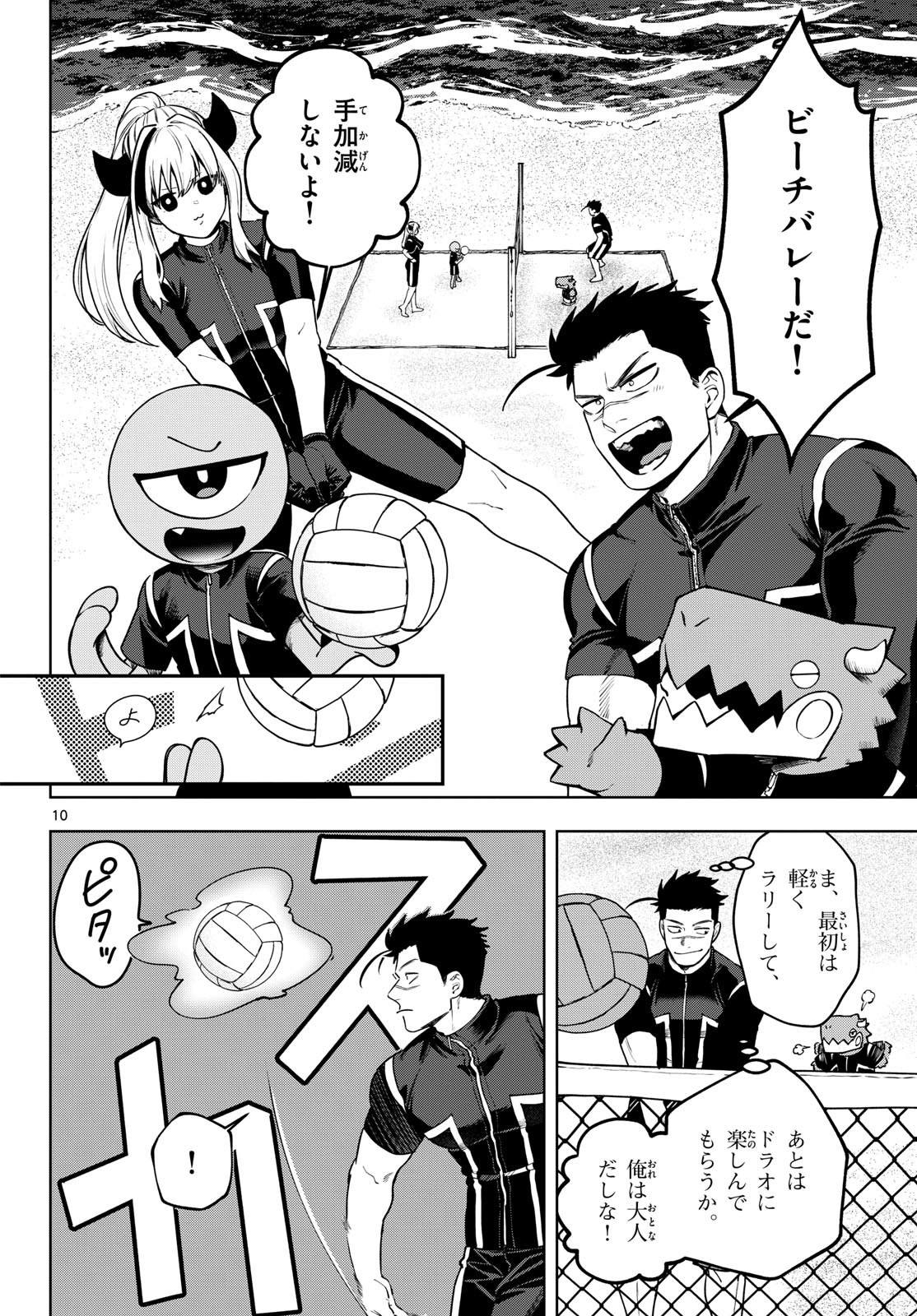Magaku no Varmt Chapter 27 page 10 - nihonkuni.com