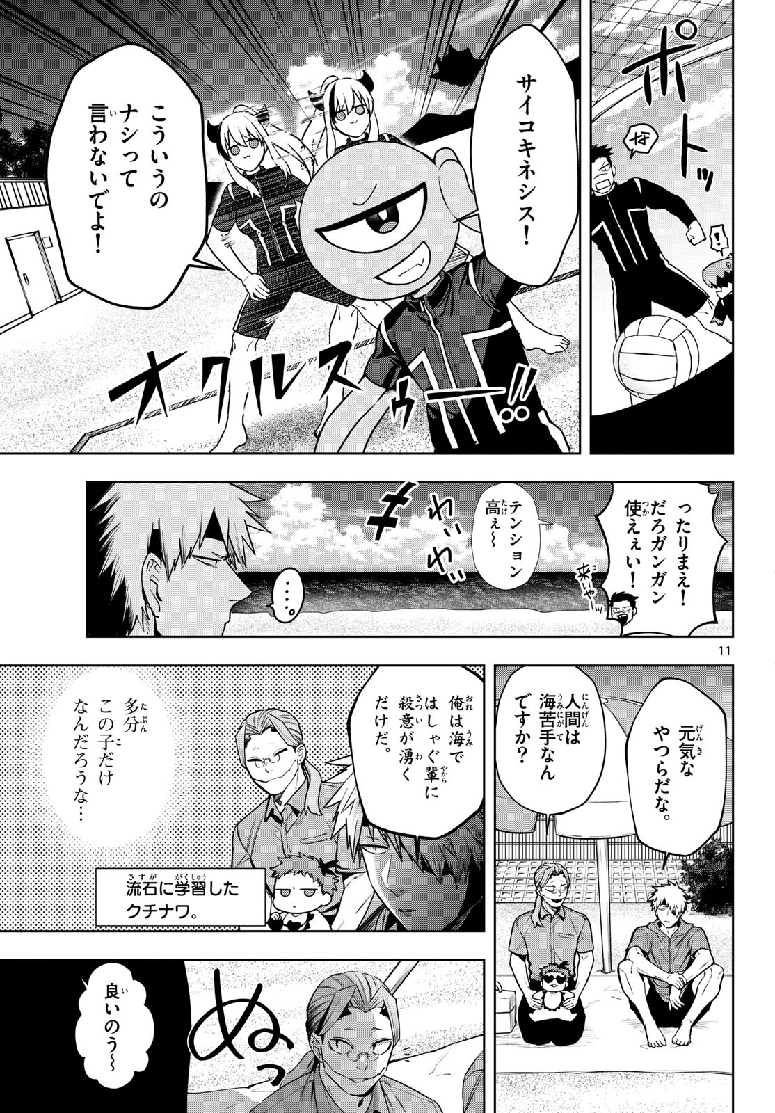 Magaku no Varmt Chapter 27 page 11 - nihonkuni.com