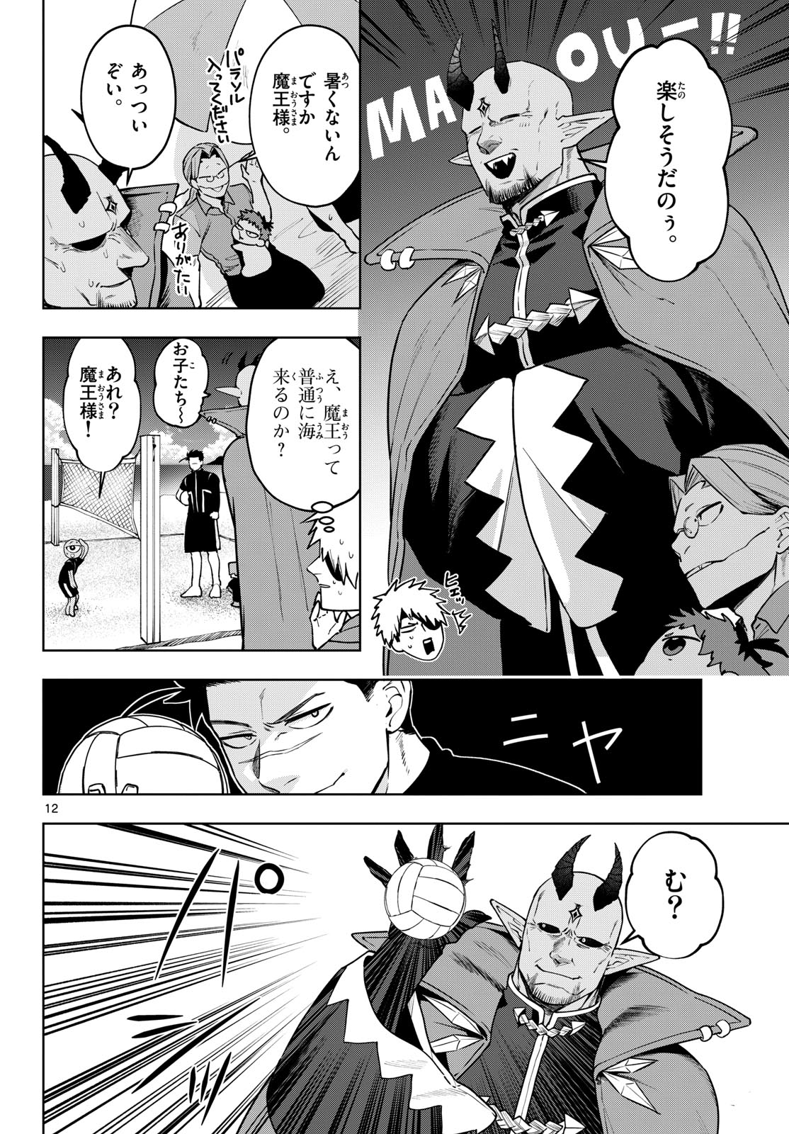 Magaku no Varmt Chapter 27 page 12 - nihonkuni.com