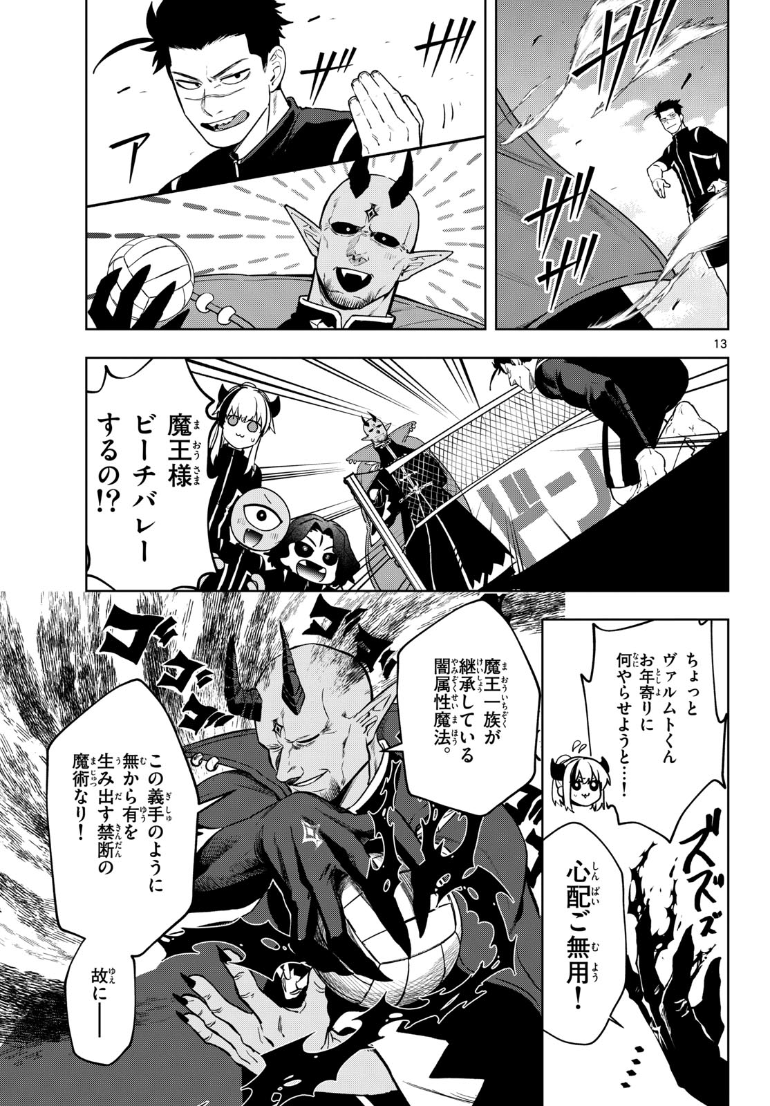 Magaku no Varmt Chapter 27 page 13 - nihonkuni.com