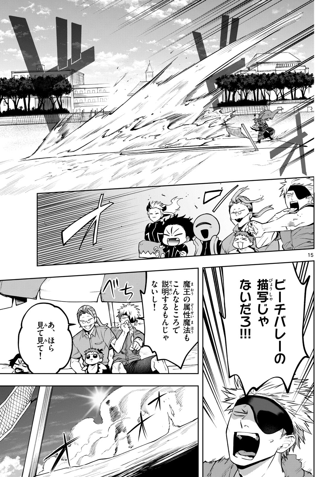 Magaku no Varmt Chapter 27 page 15 - nihonkuni.com