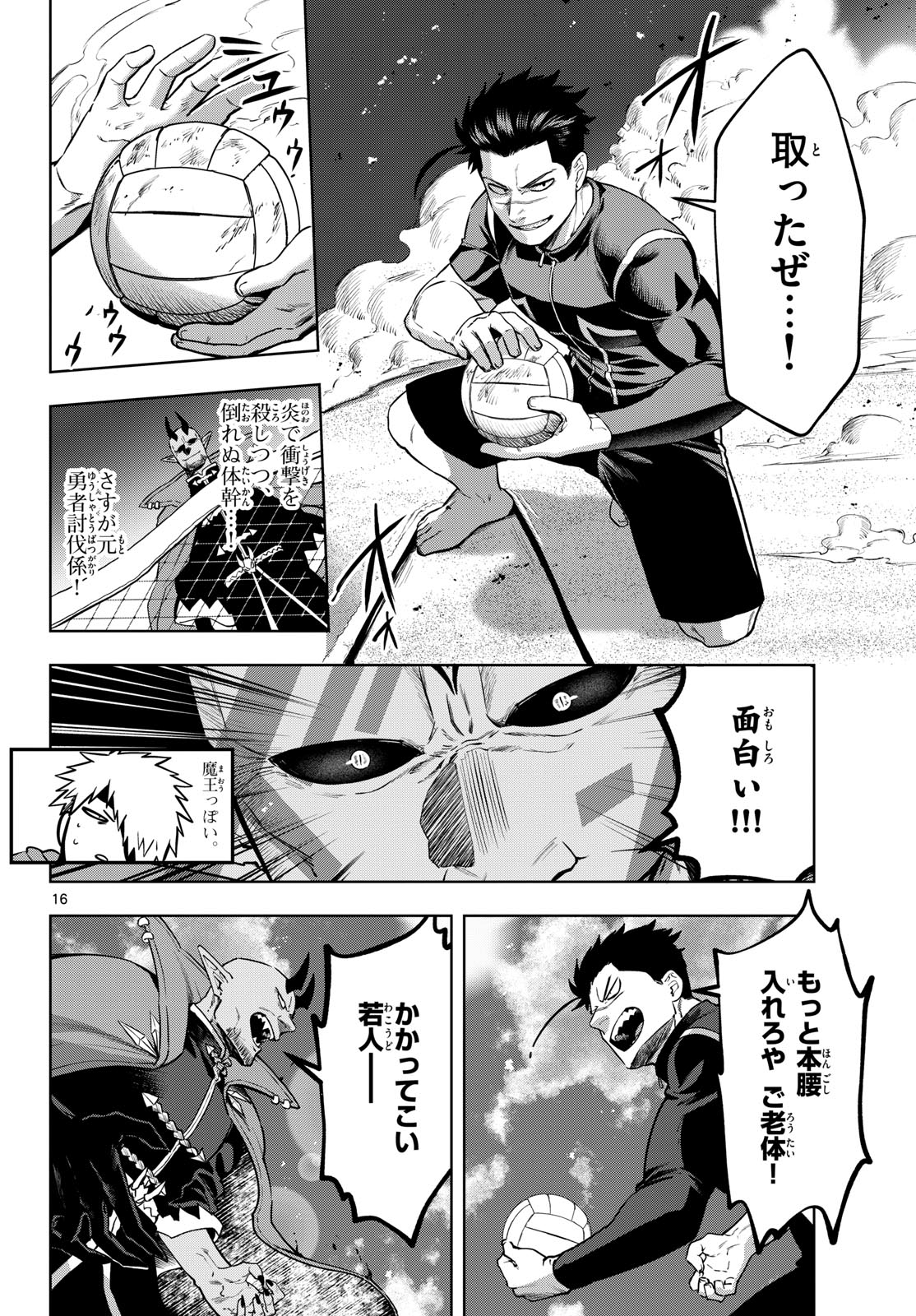 Magaku no Varmt Chapter 27 page 16 - nihonkuni.com