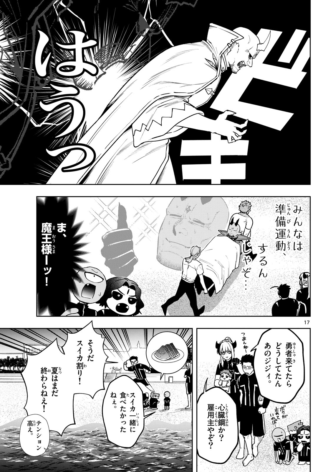 Magaku no Varmt Chapter 27 page 17 - nihonkuni.com
