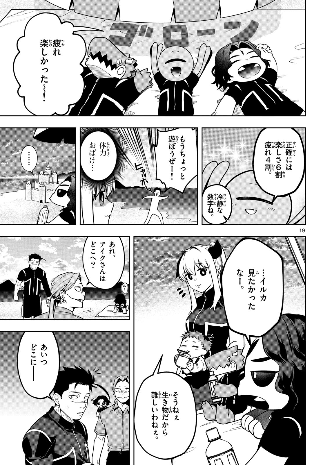 Magaku no Varmt Chapter 27 page 19 - nihonkuni.com