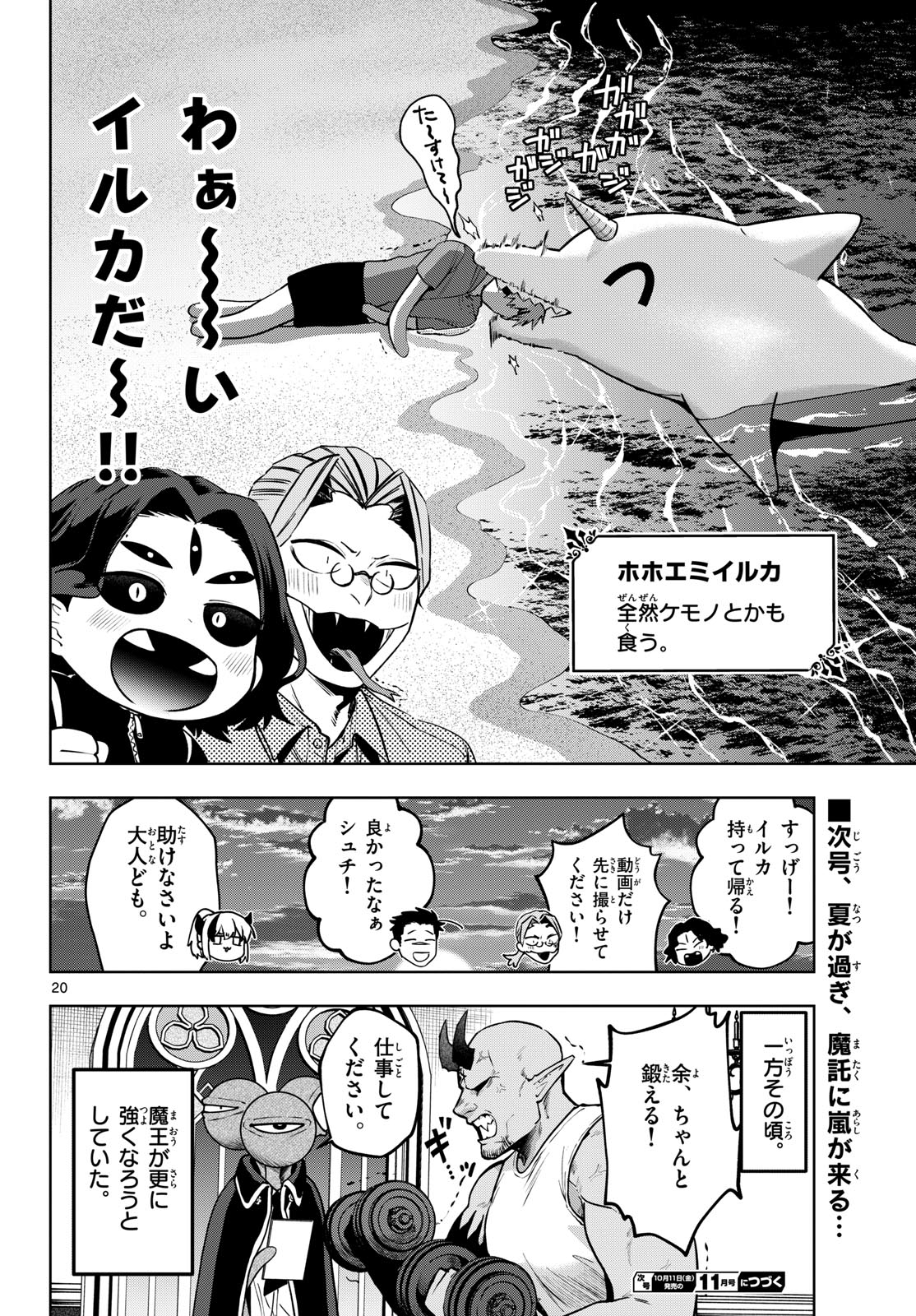 Magaku no Varmt Chapter 27 page 20 - nihonkuni.com