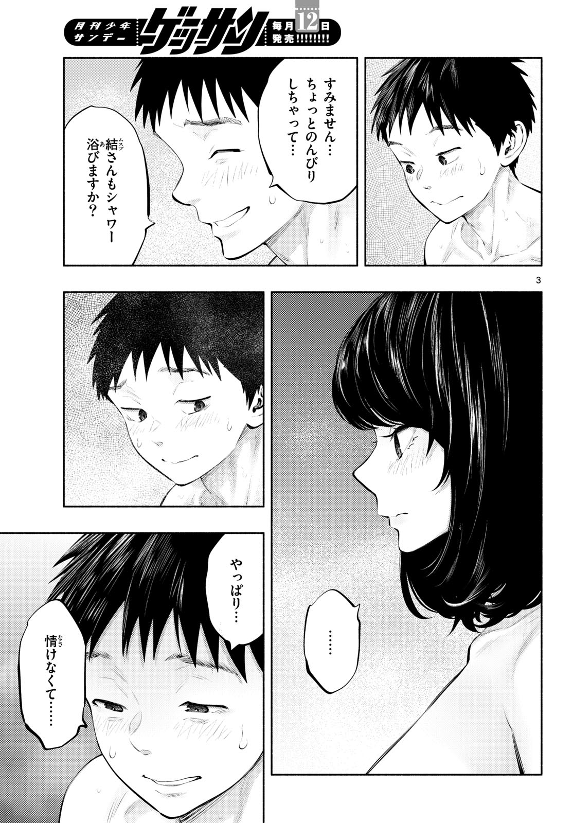 ASOKO DE HATARAKU MUSUBU-CHAN - RAW Chapter 79 page 3 - nihonkuni.com