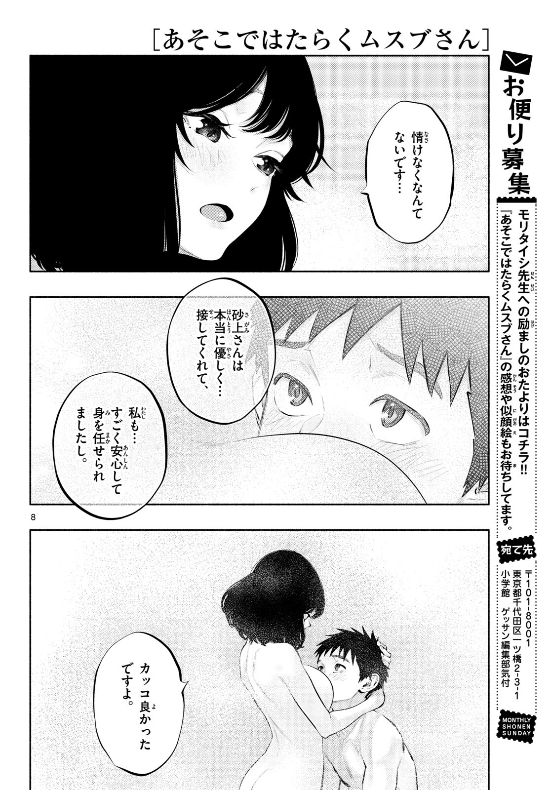 ASOKO DE HATARAKU MUSUBU-CHAN - RAW Chapter 79 page 8 - nihonkuni.com