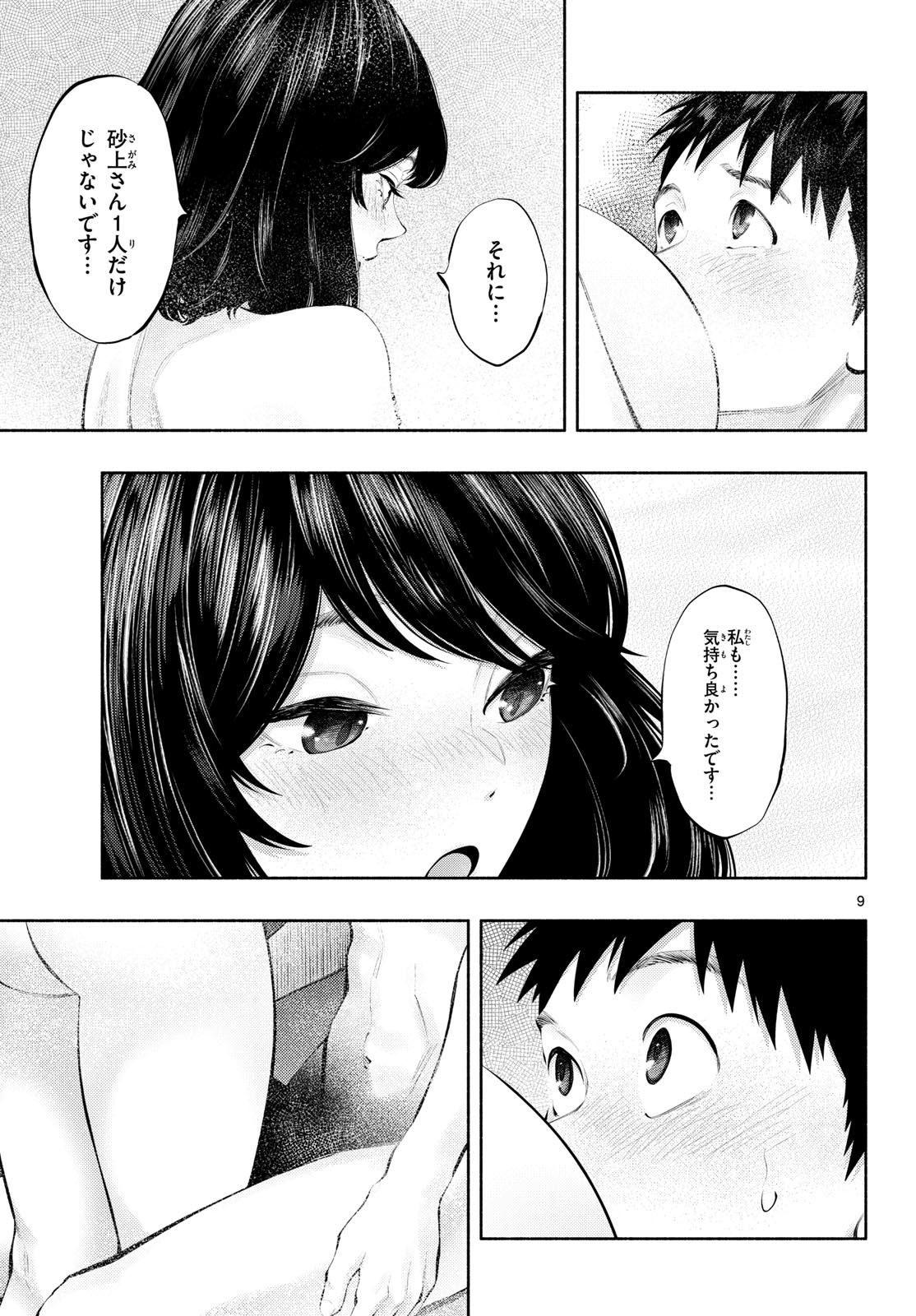 ASOKO DE HATARAKU MUSUBU-CHAN - RAW Chapter 79 page 9 - nihonkuni.com