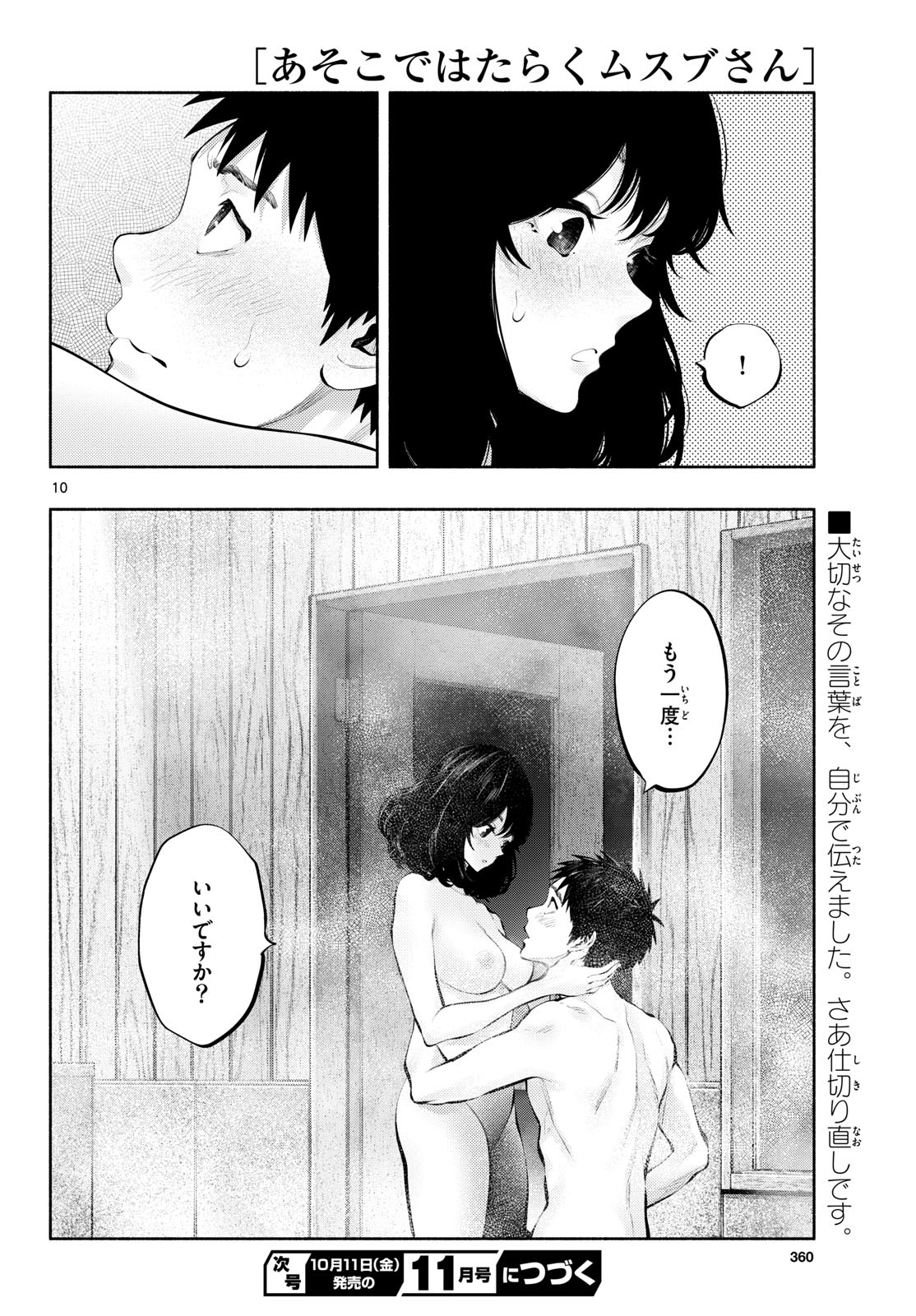 ASOKO DE HATARAKU MUSUBU-CHAN - RAW Chapter 79 page 10 - nihonkuni.com