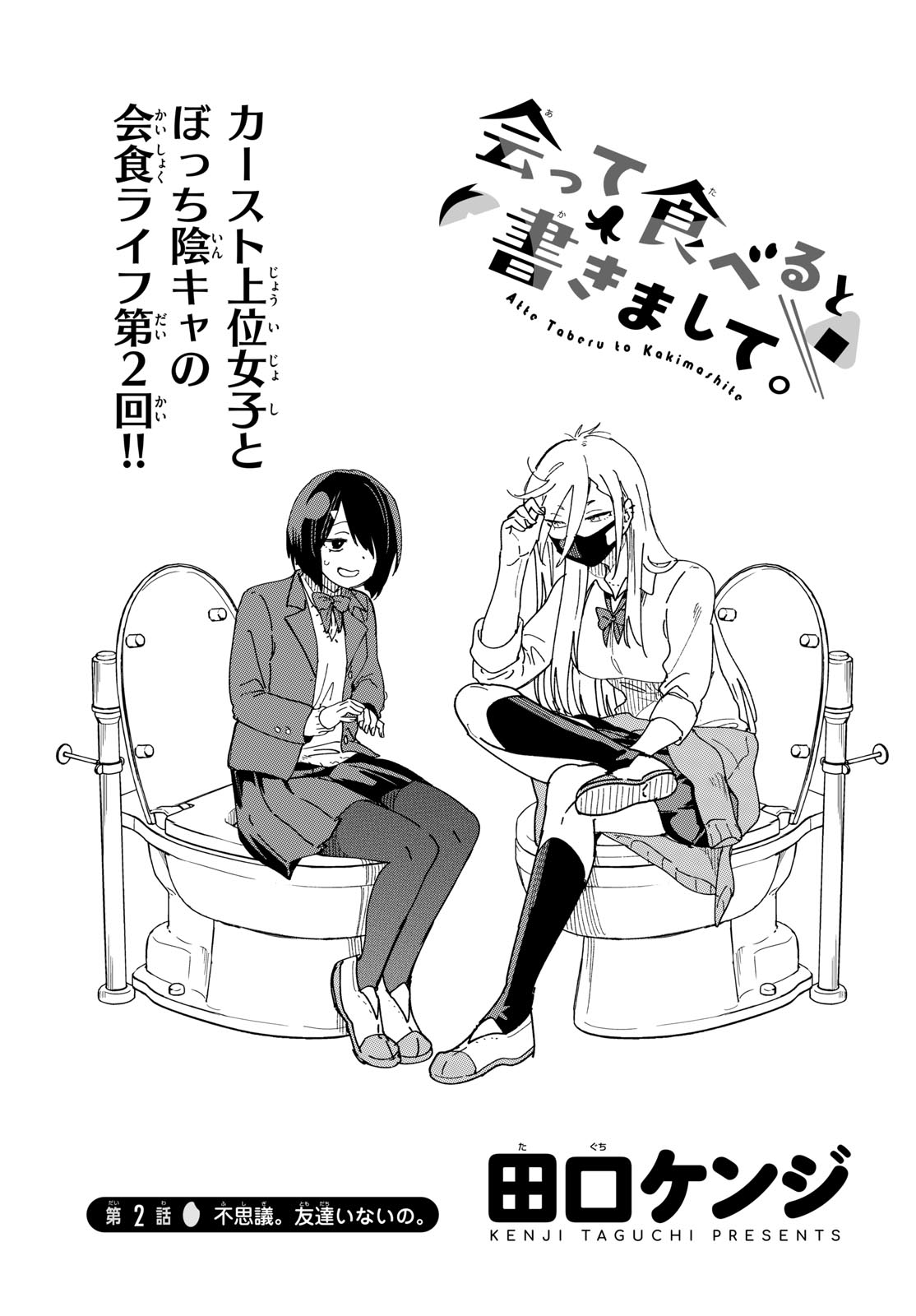 Atte Taberu Kakimashite. Chapter 2 page 1 - nihonkuni.com