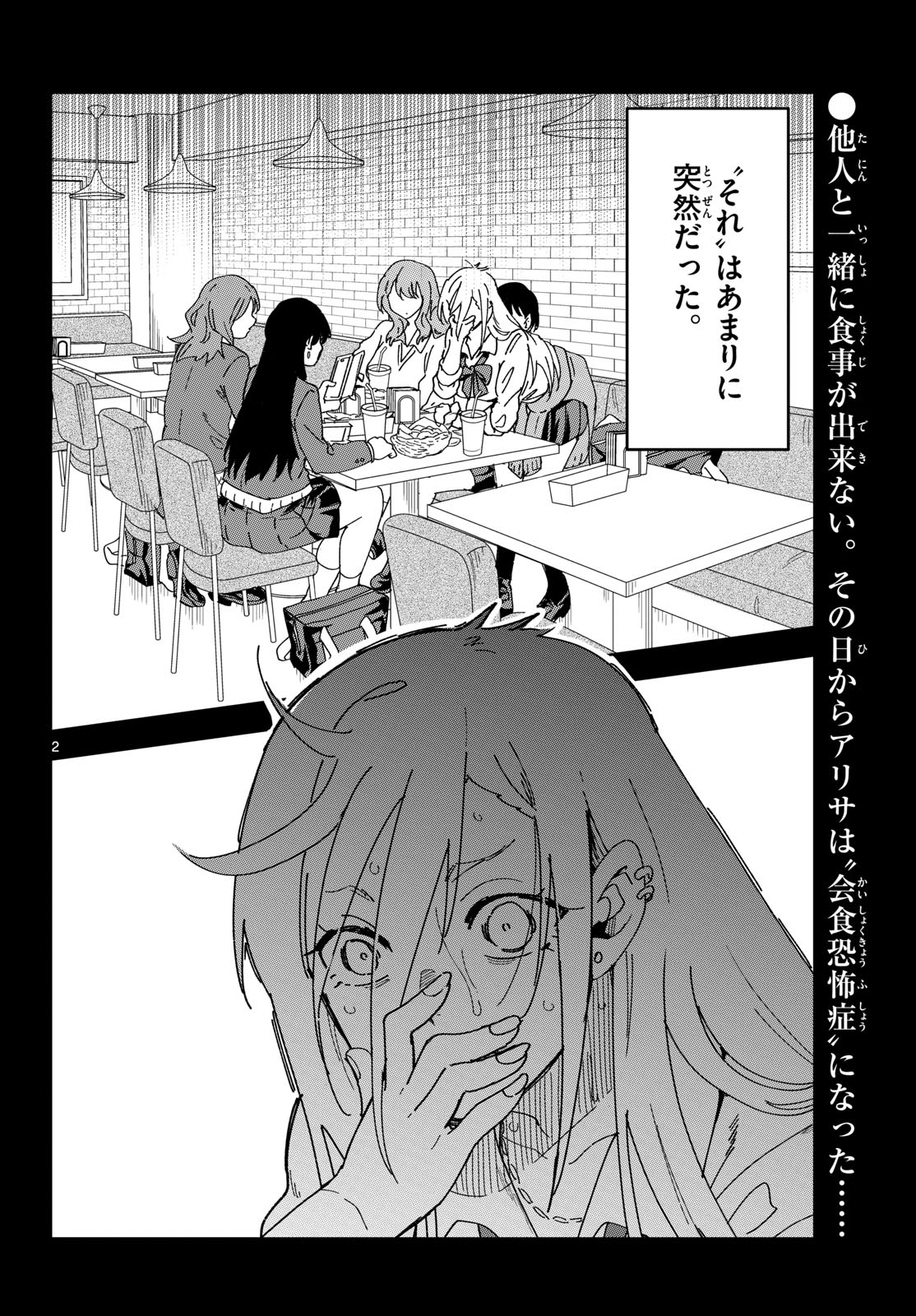 Atte Taberu Kakimashite. Chapter 2 page 2 - nihonkuni.com