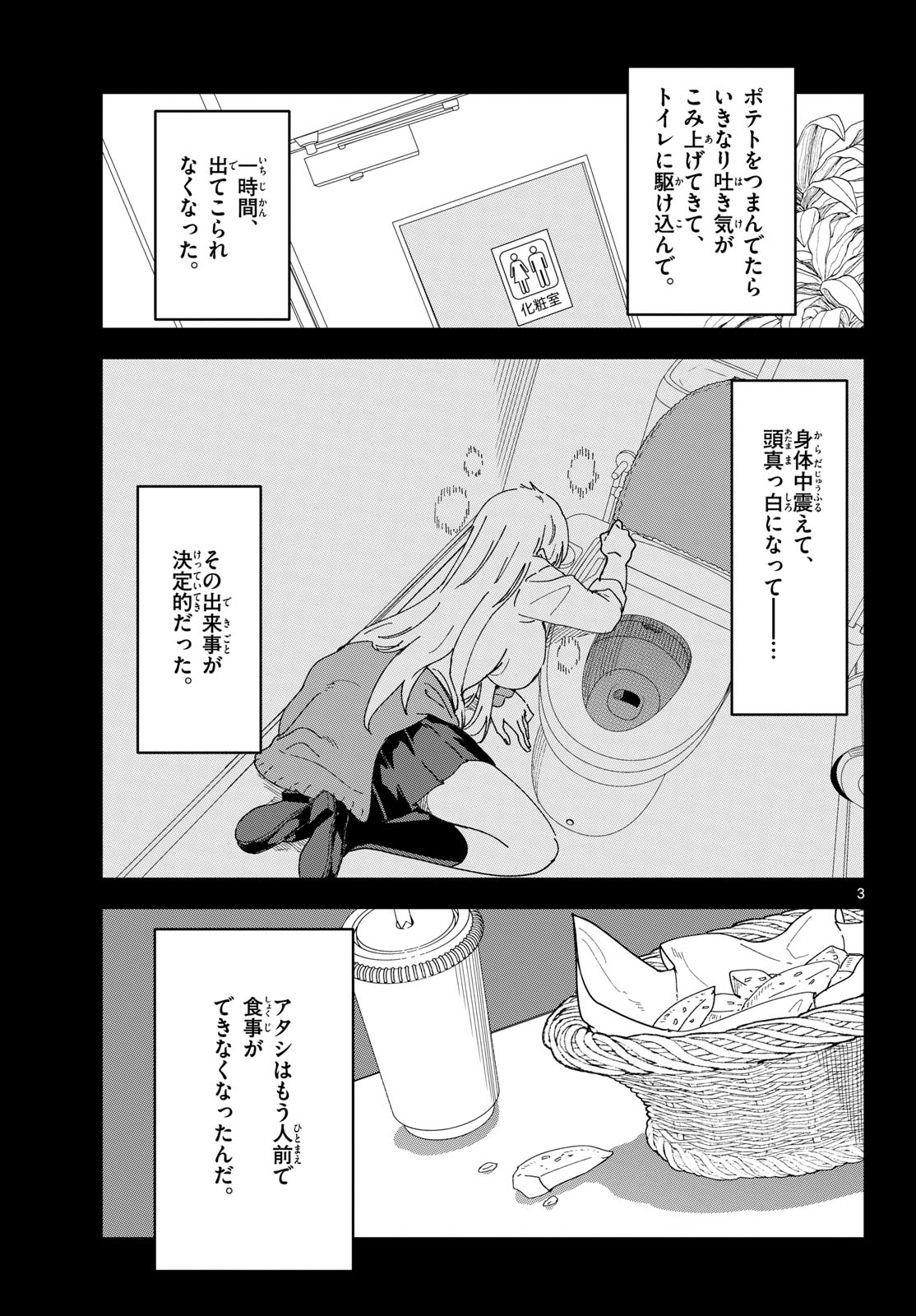 Atte Taberu Kakimashite. Chapter 2 page 3 - nihonkuni.com
