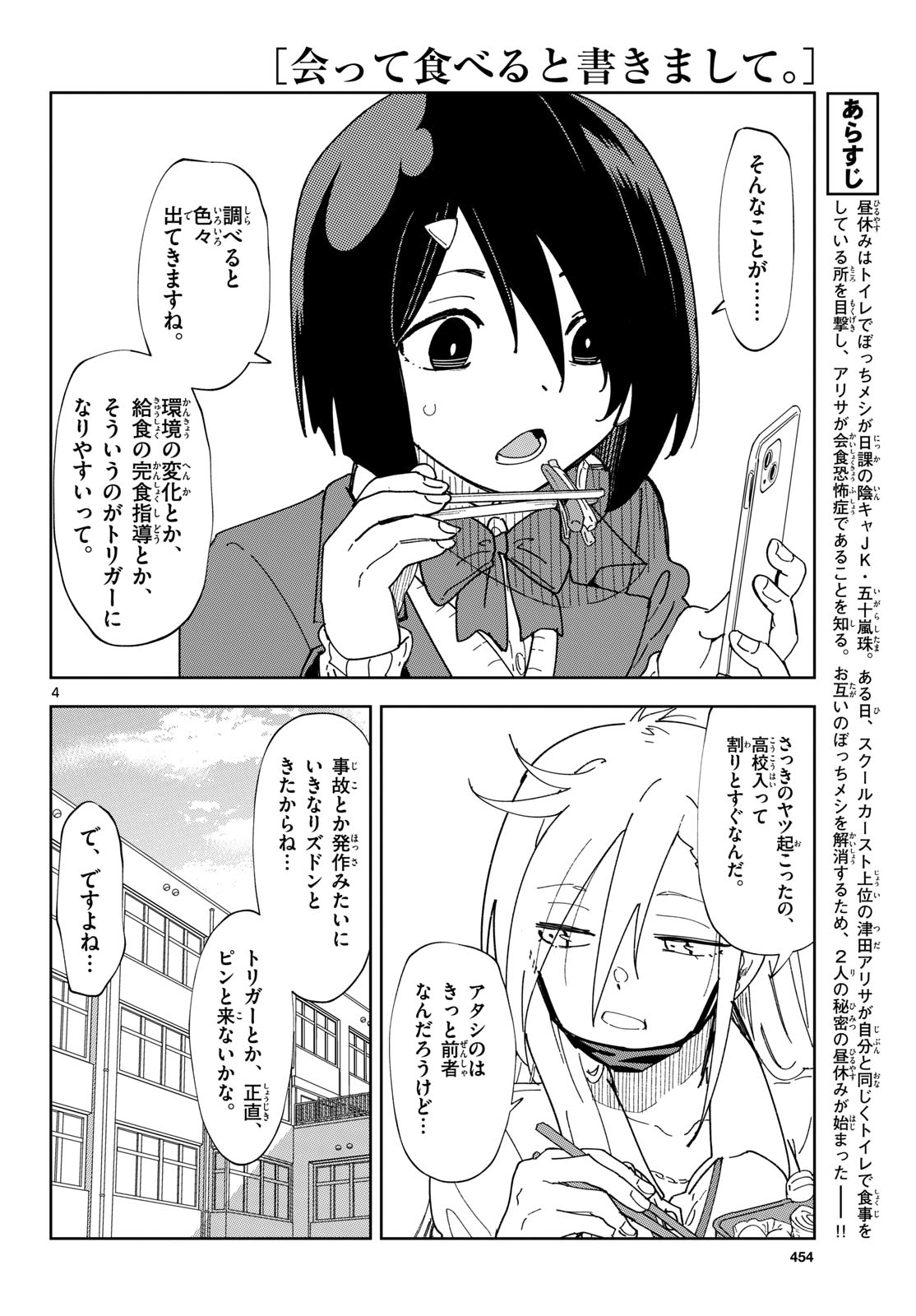 Atte Taberu Kakimashite. Chapter 2 page 4 - nihonkuni.com