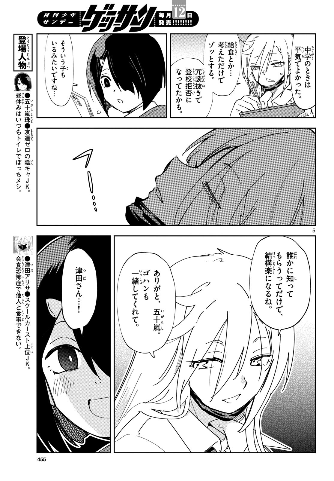Atte Taberu Kakimashite. Chapter 2 page 5 - nihonkuni.com