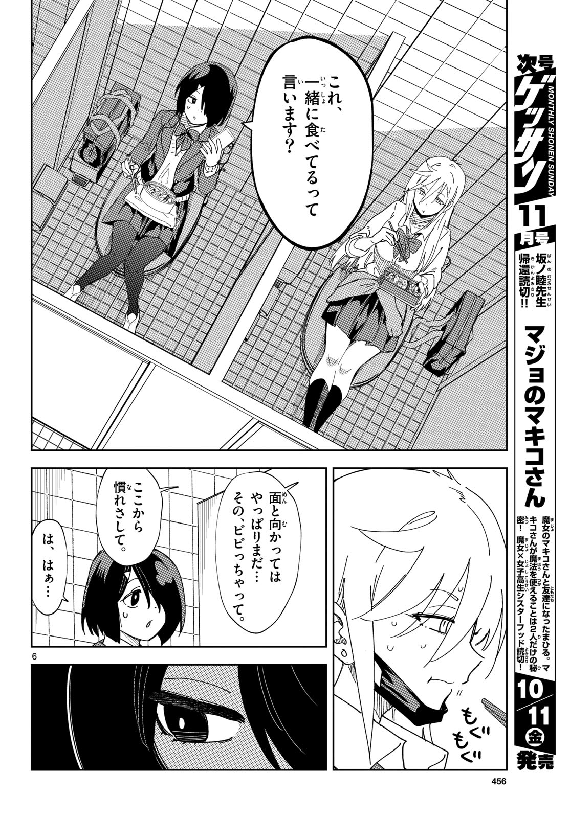 Atte Taberu Kakimashite. Chapter 2 page 6 - nihonkuni.com