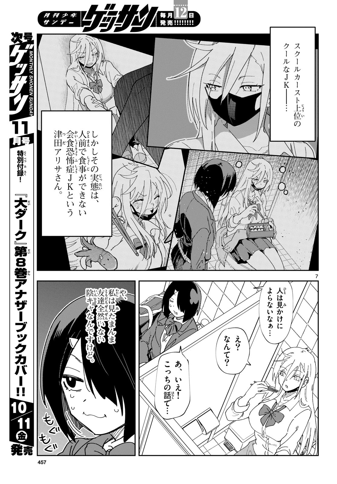 Atte Taberu Kakimashite. Chapter 2 page 7 - nihonkuni.com