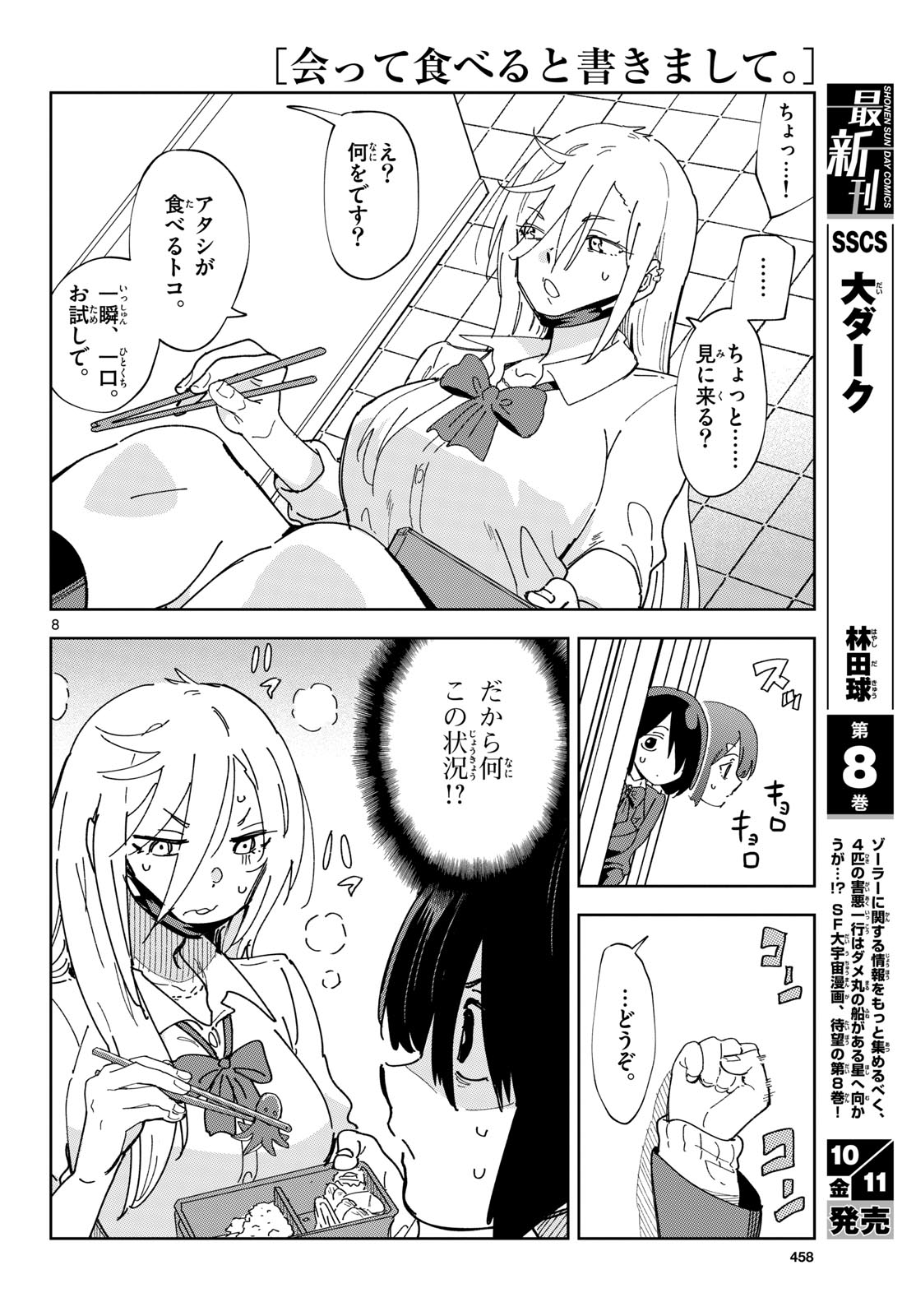 Atte Taberu Kakimashite. Chapter 2 page 8 - nihonkuni.com