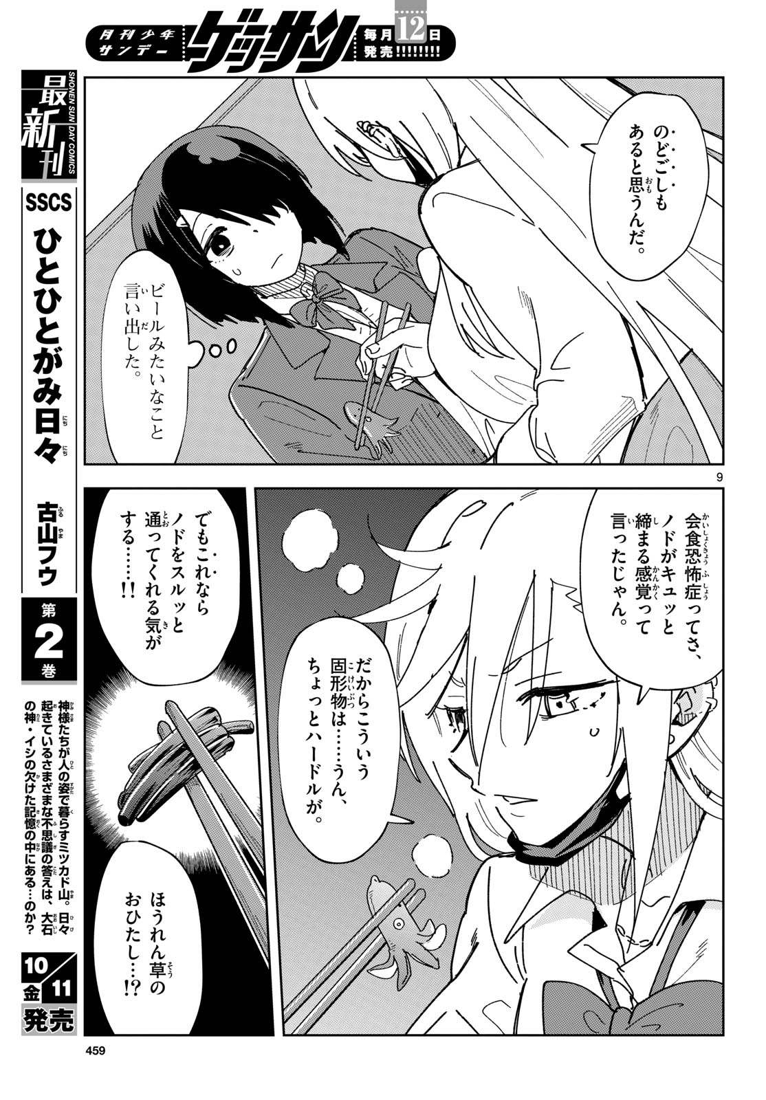 Atte Taberu Kakimashite. Chapter 2 page 9 - nihonkuni.com