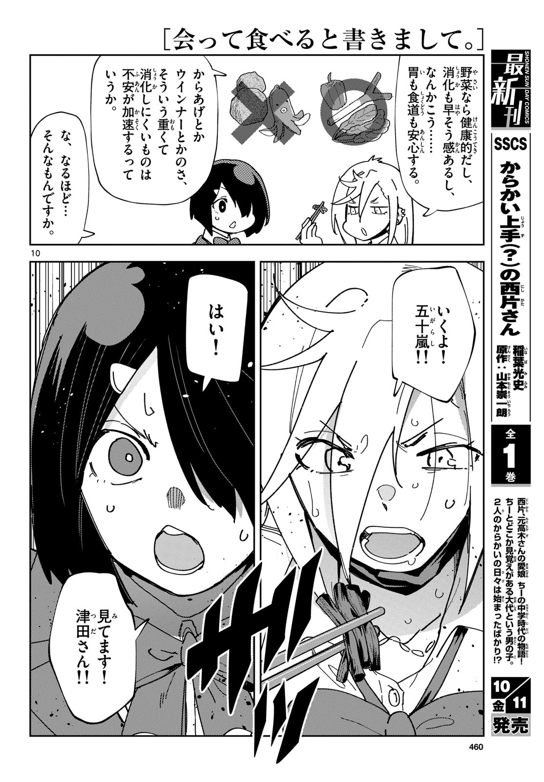 Atte Taberu Kakimashite. Chapter 2 page 10 - nihonkuni.com