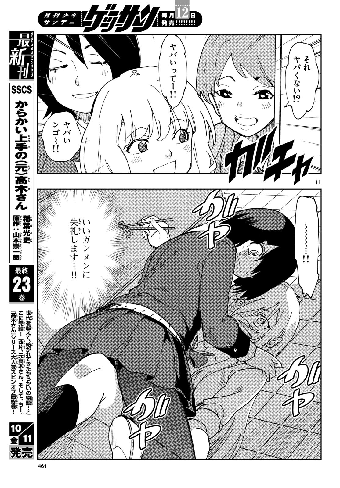 Atte Taberu Kakimashite. Chapter 2 page 11 - nihonkuni.com