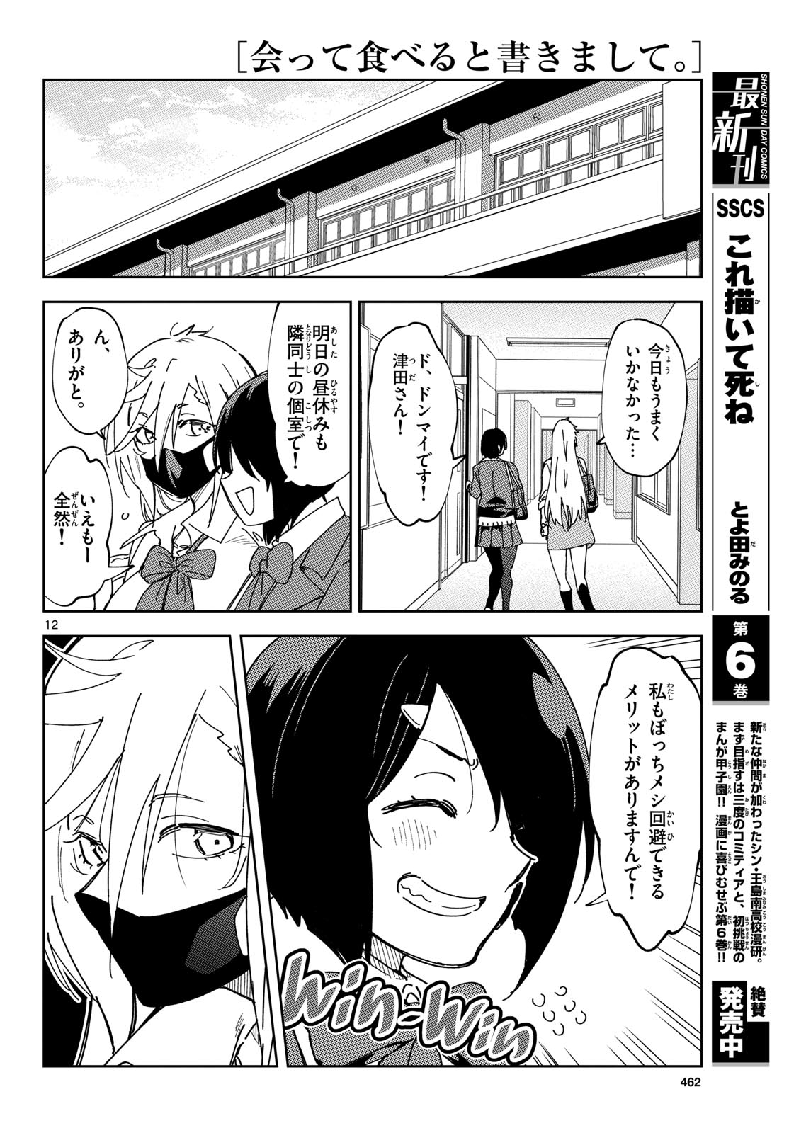 Atte Taberu Kakimashite. Chapter 2 page 12 - nihonkuni.com