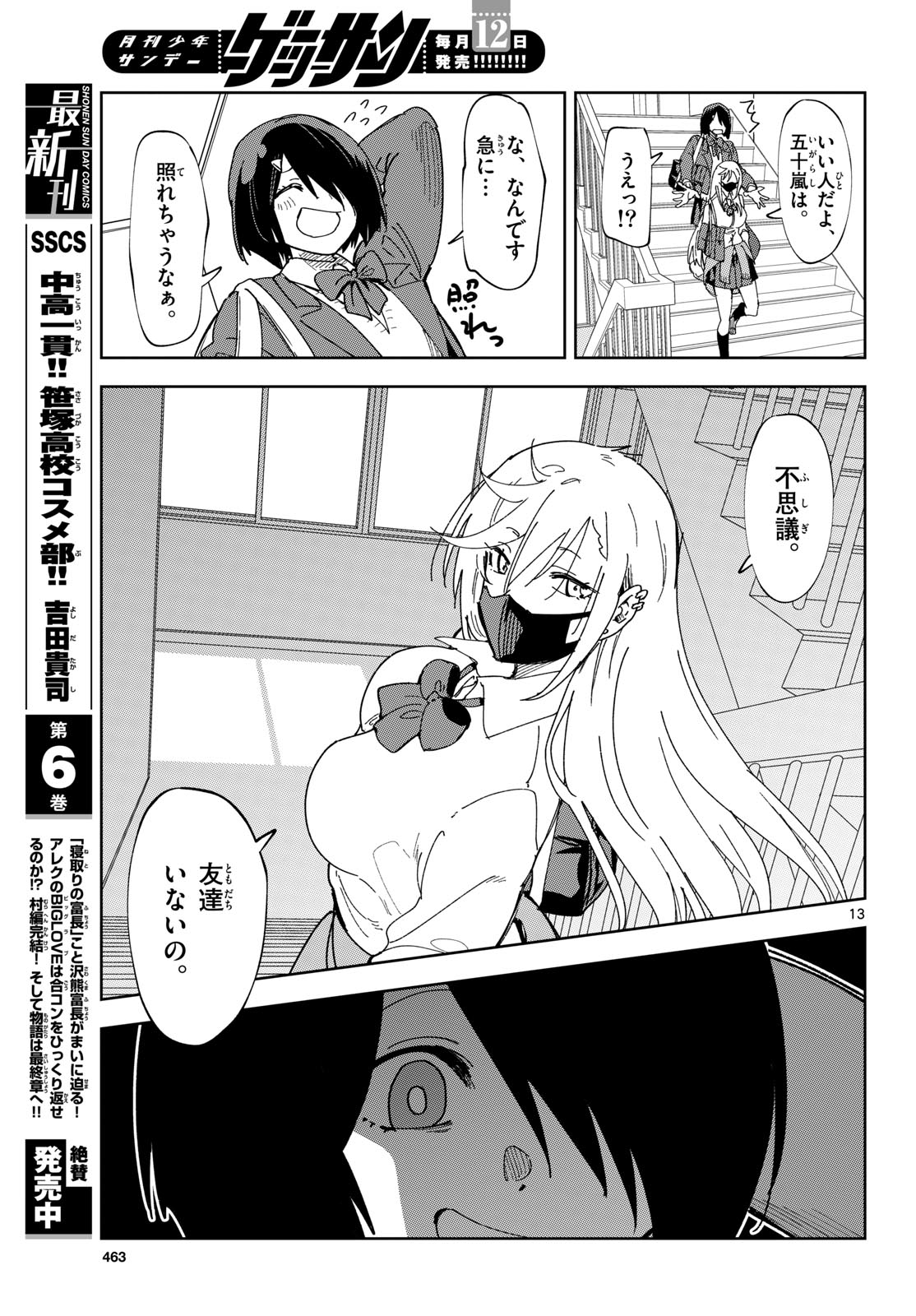 Atte Taberu Kakimashite. Chapter 2 page 13 - nihonkuni.com
