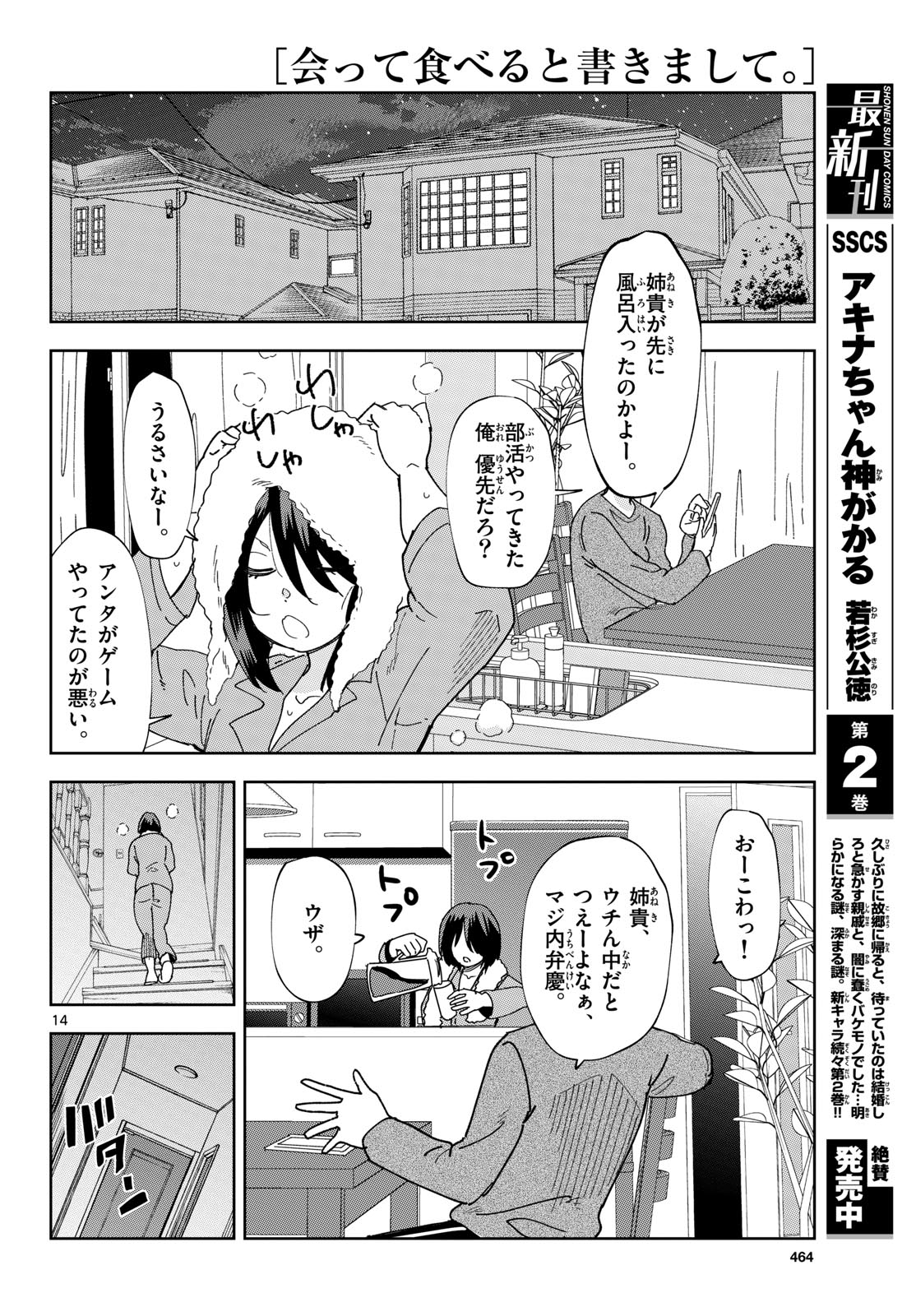 Atte Taberu Kakimashite. Chapter 2 page 14 - nihonkuni.com