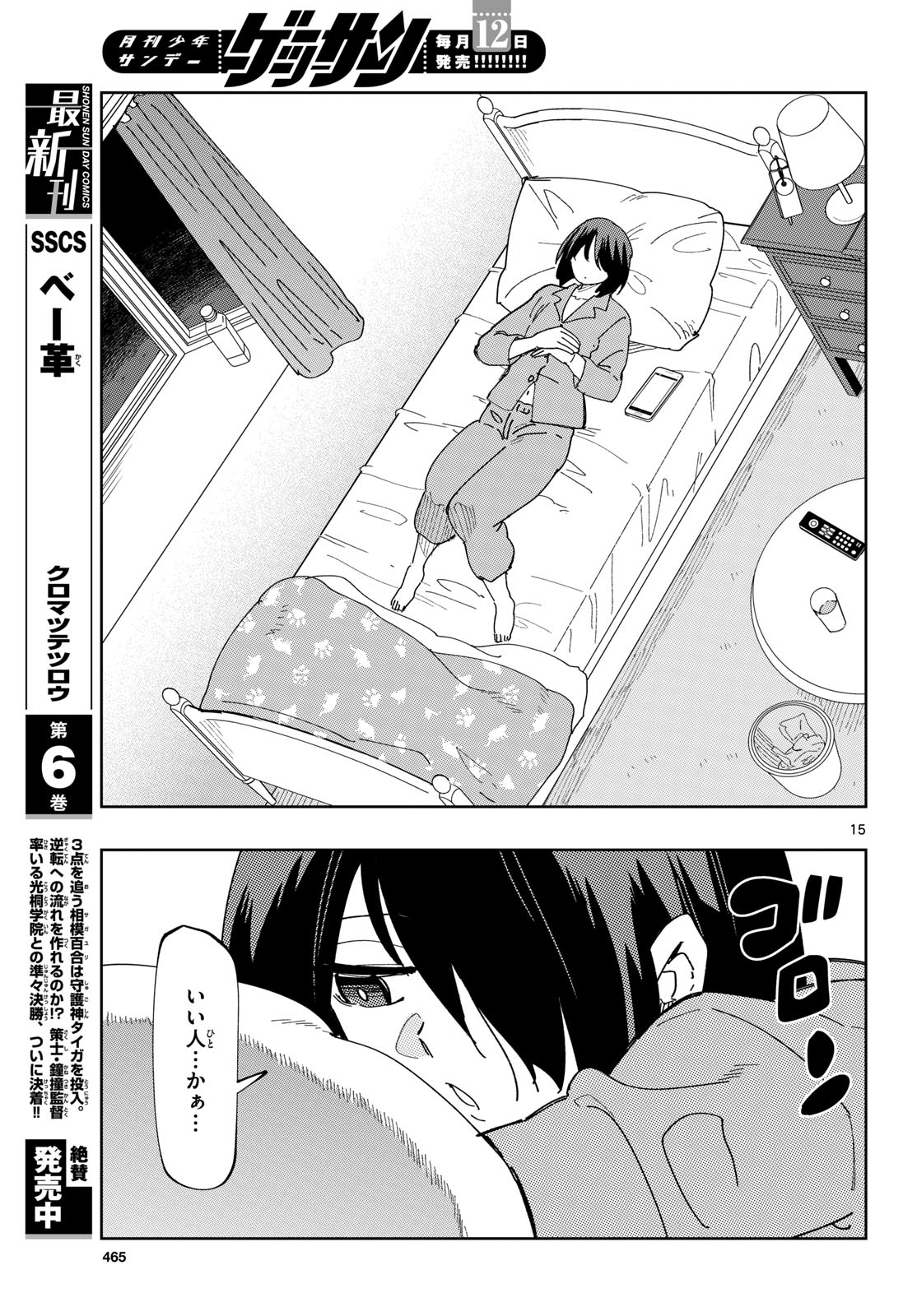 Atte Taberu Kakimashite. Chapter 2 page 15 - nihonkuni.com