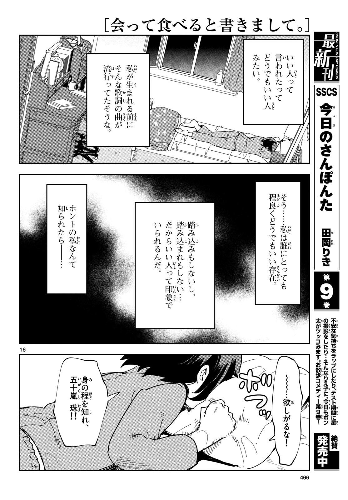 Atte Taberu Kakimashite. Chapter 2 page 16 - nihonkuni.com