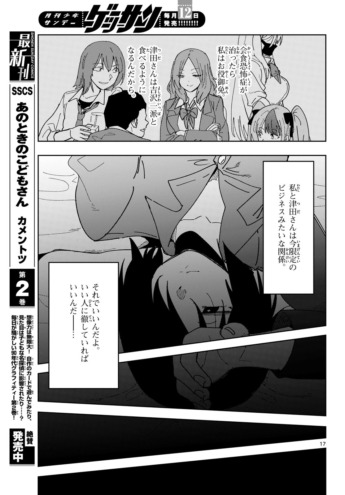 Atte Taberu Kakimashite. Chapter 2 page 17 - nihonkuni.com