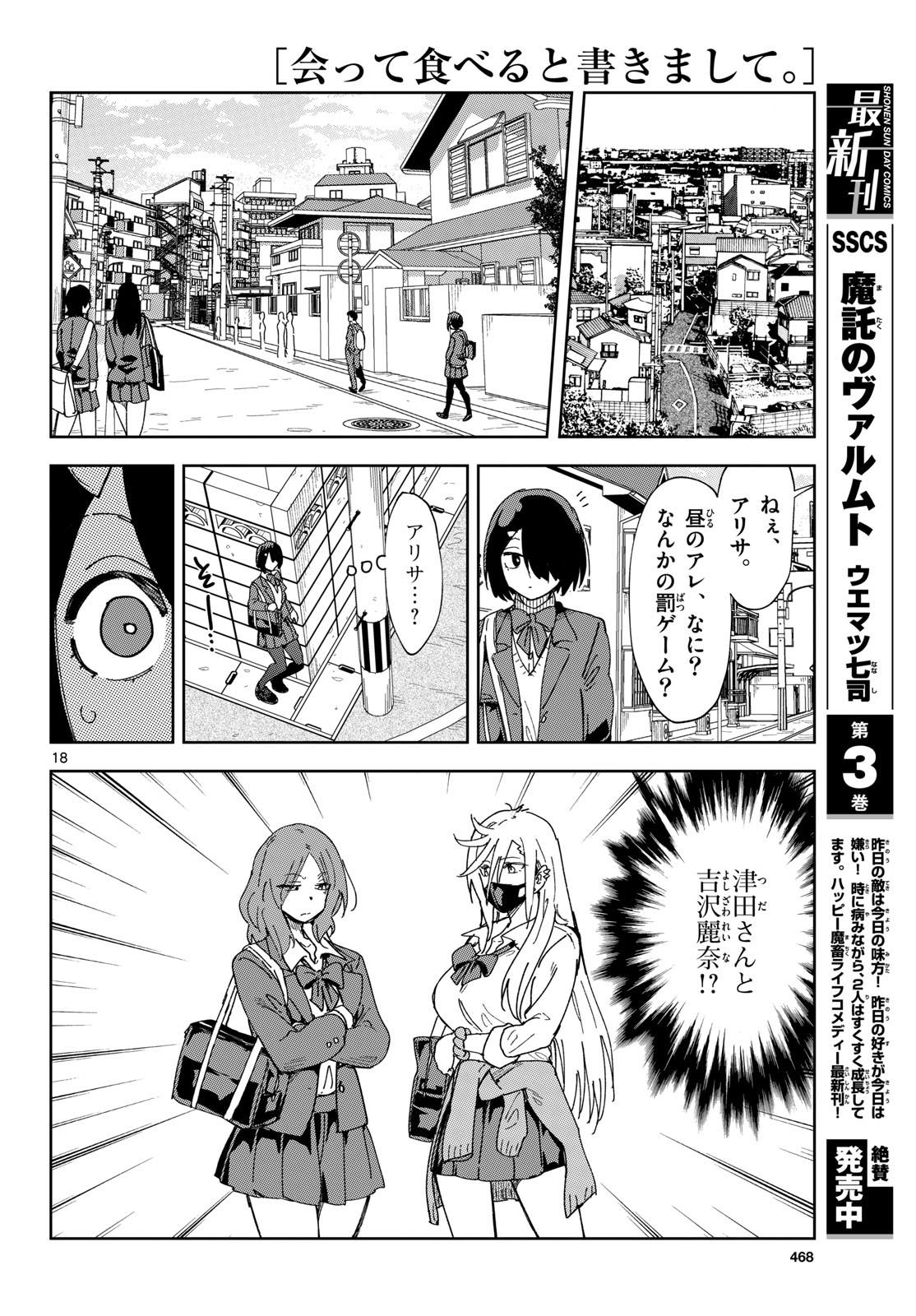 Atte Taberu Kakimashite. Chapter 2 page 18 - nihonkuni.com