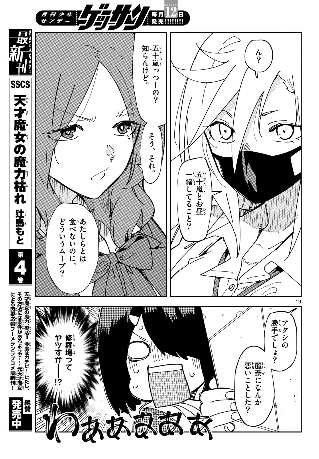 Atte Taberu Kakimashite. Chapter 2 page 19 - nihonkuni.com