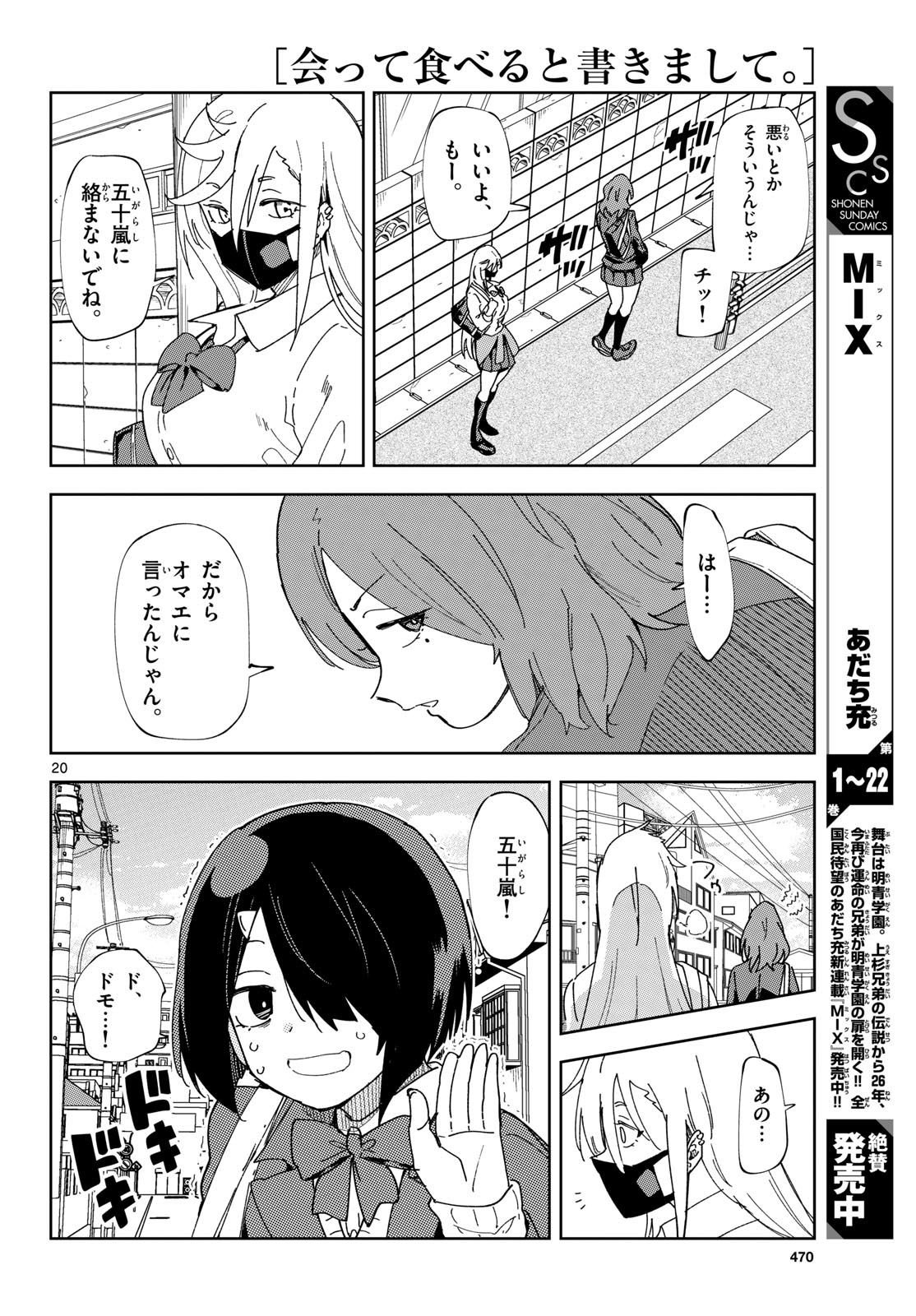 Atte Taberu Kakimashite. Chapter 2 page 20 - nihonkuni.com