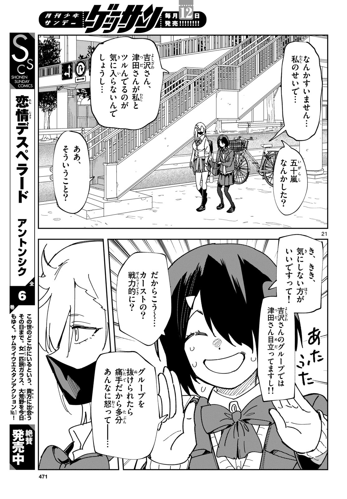 Atte Taberu Kakimashite. Chapter 2 page 21 - nihonkuni.com
