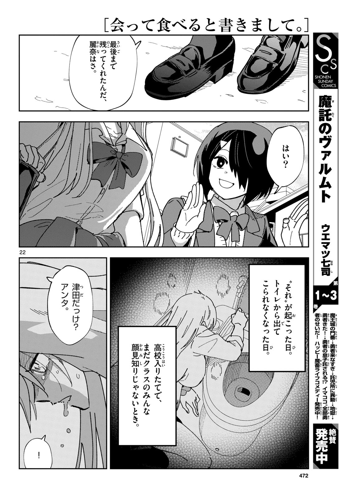 Atte Taberu Kakimashite. Chapter 2 page 22 - nihonkuni.com