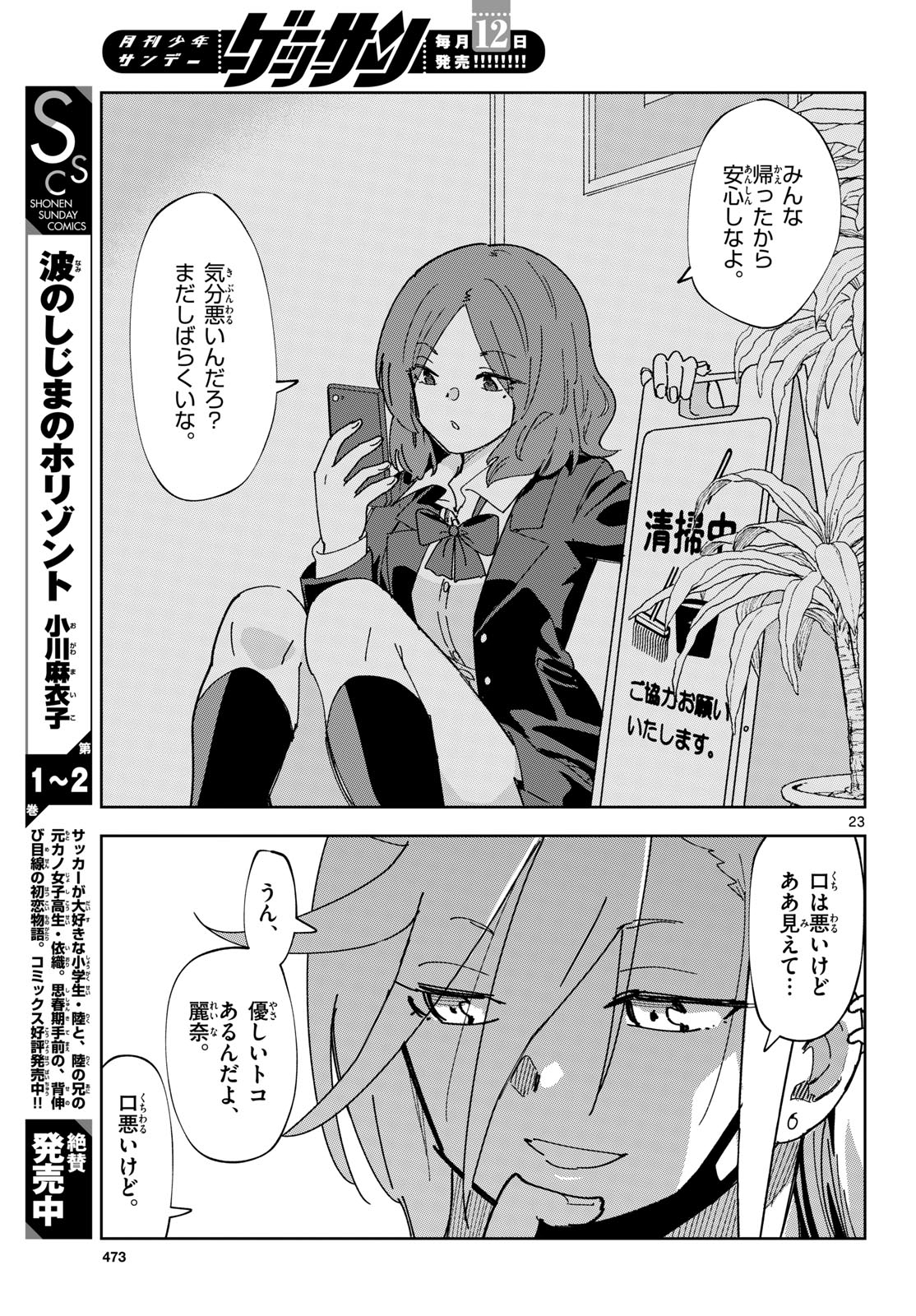 Atte Taberu Kakimashite. Chapter 2 page 23 - nihonkuni.com