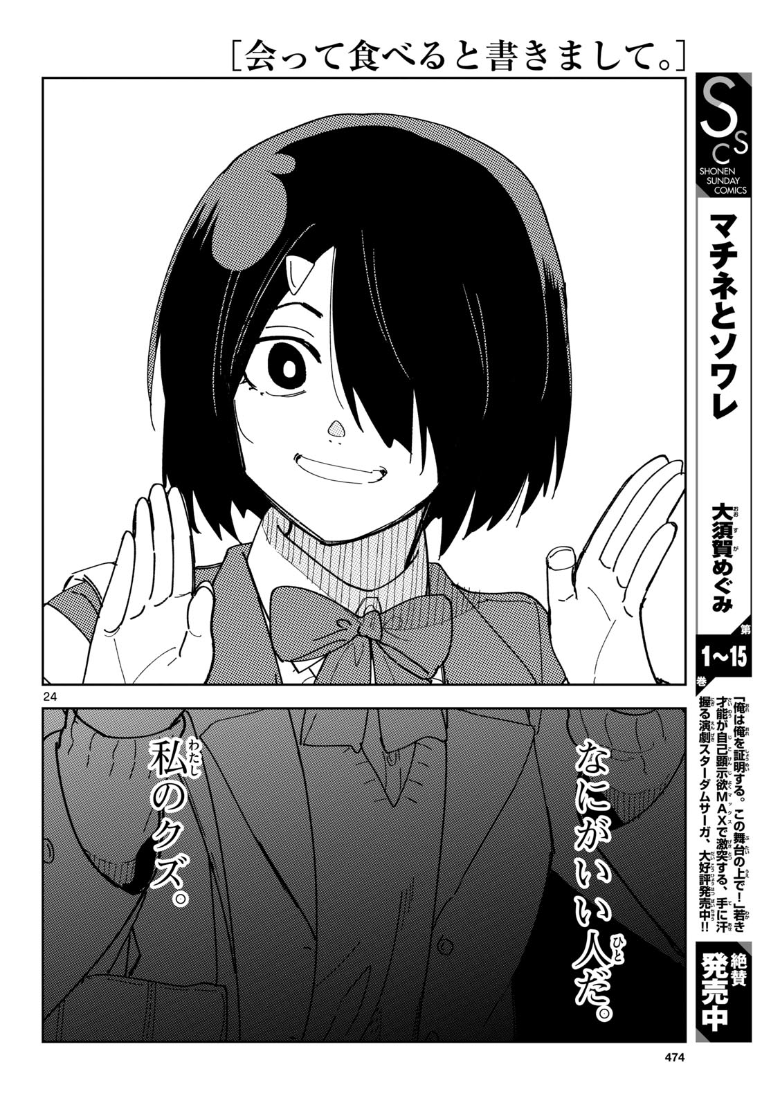 Atte Taberu Kakimashite. Chapter 2 page 24 - nihonkuni.com