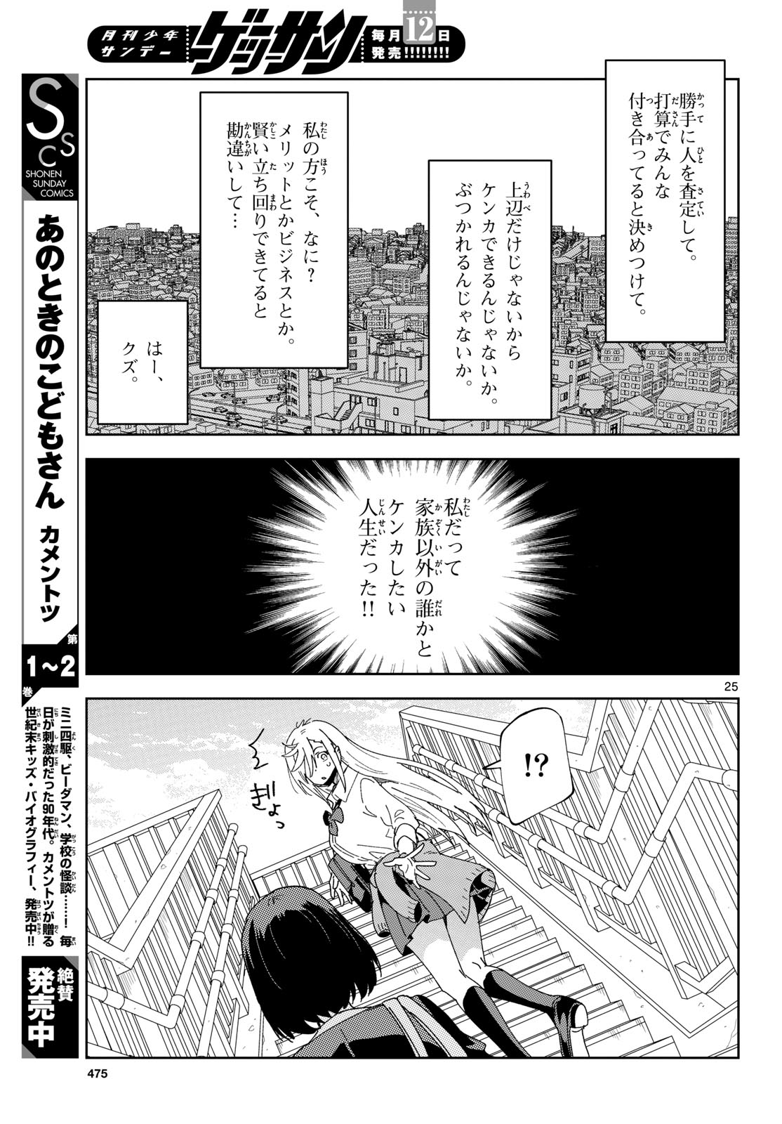 Atte Taberu Kakimashite. Chapter 2 page 25 - nihonkuni.com