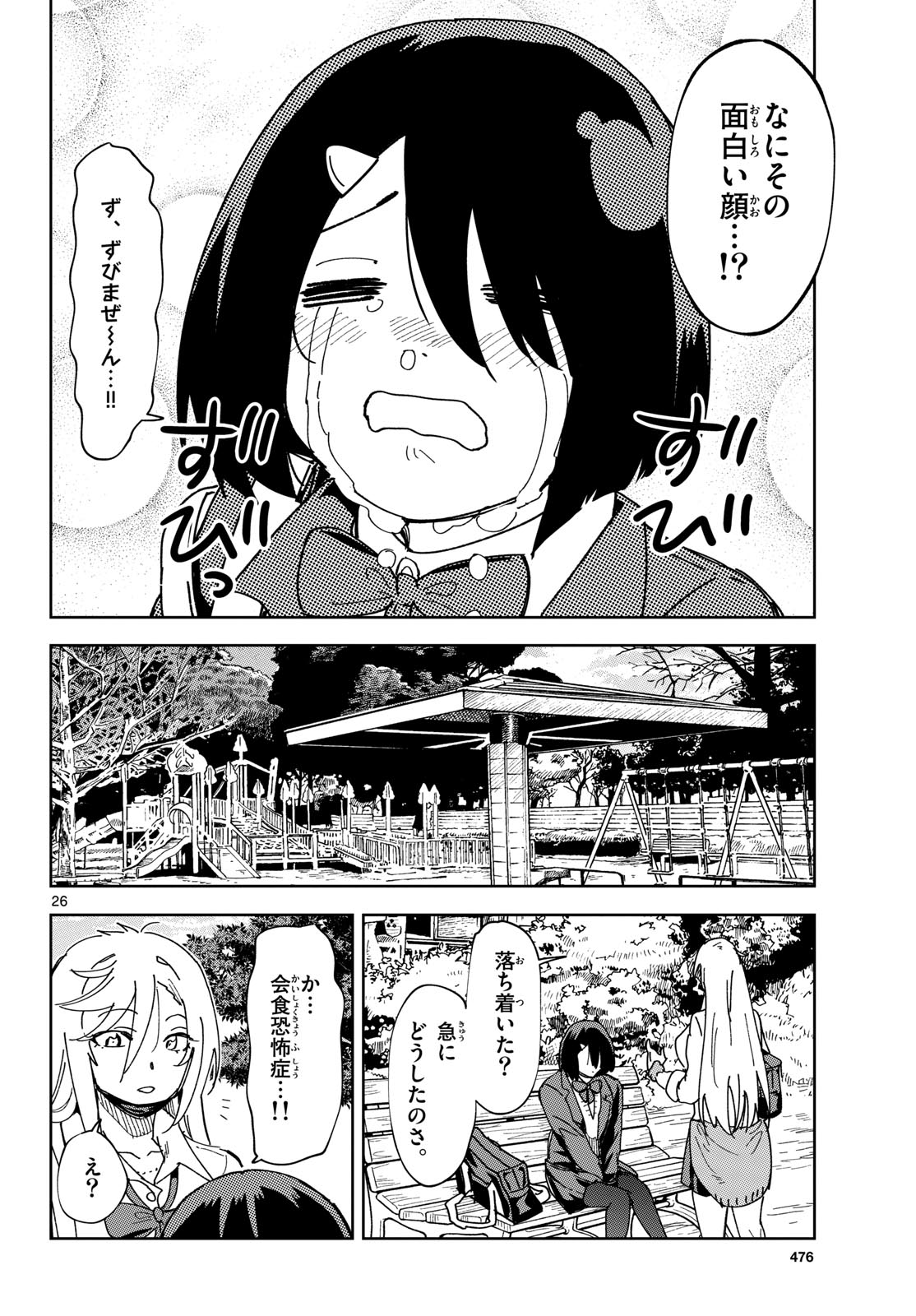 Atte Taberu Kakimashite. Chapter 2 page 26 - nihonkuni.com