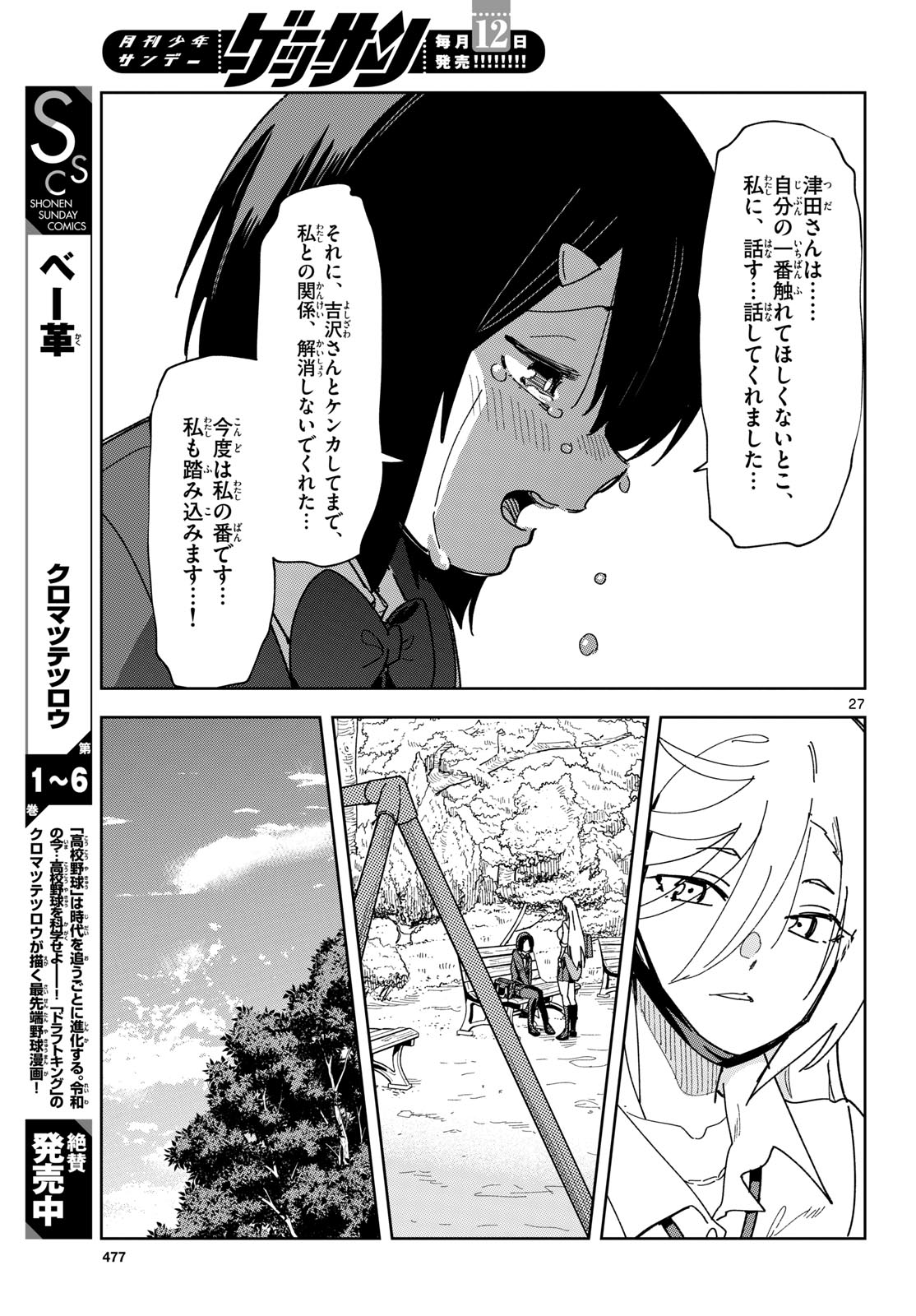 Atte Taberu Kakimashite. Chapter 2 page 27 - nihonkuni.com
